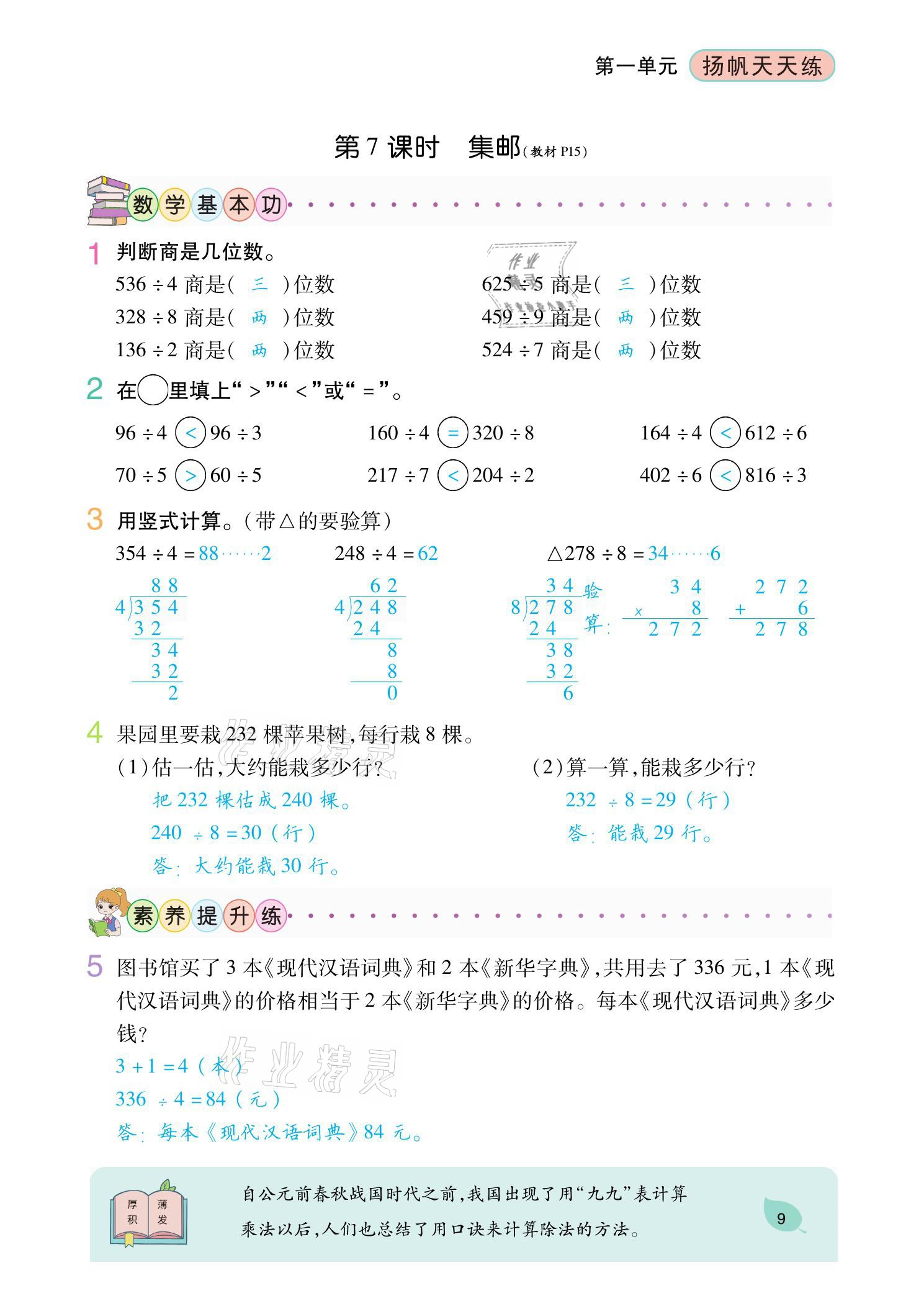 2021年揚帆天天練三年級數(shù)學(xué)下冊北師大版 參考答案第27頁