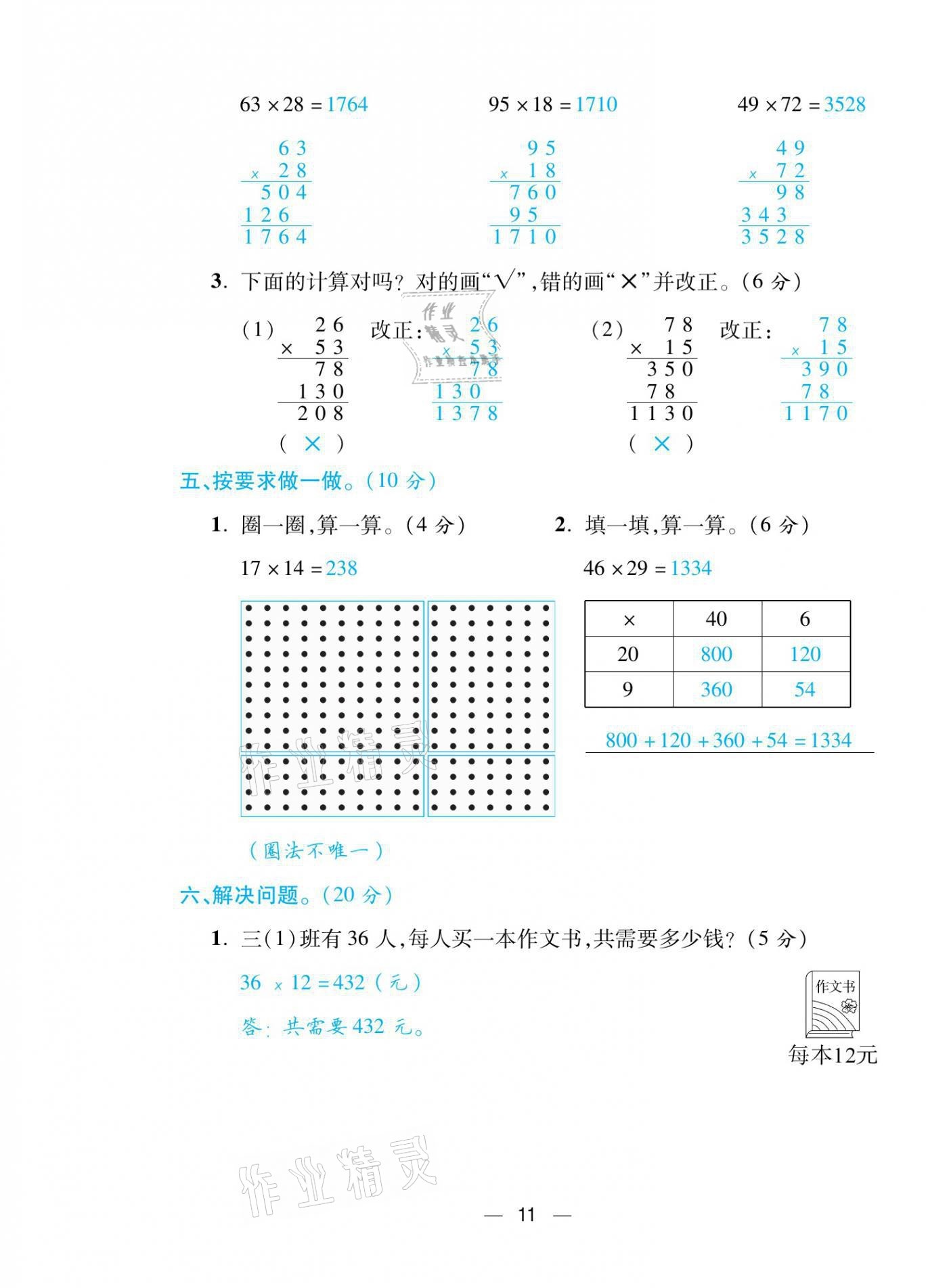 2021年揚帆天天練三年級數(shù)學(xué)下冊北師大版 參考答案第28頁