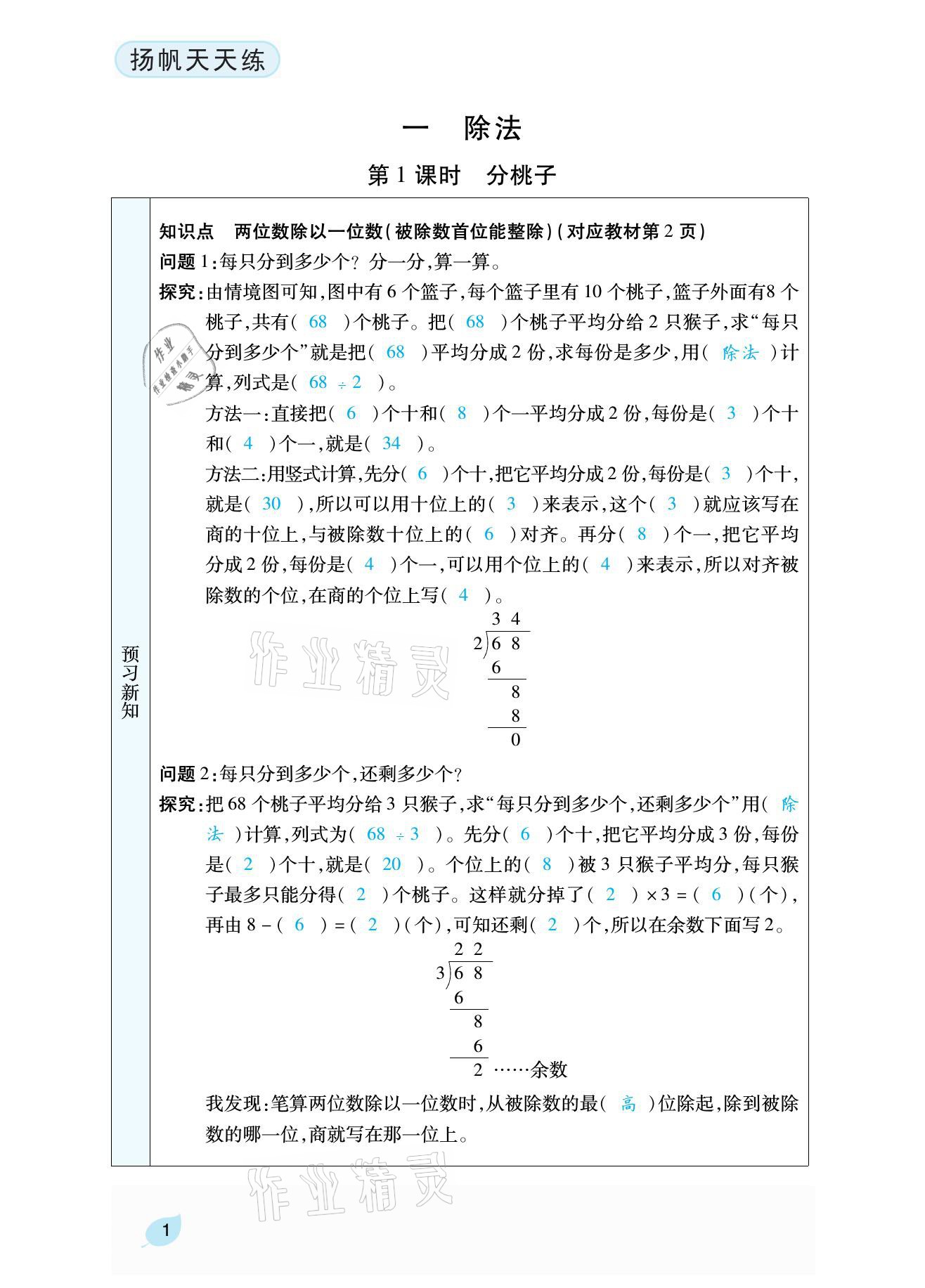 2021年揚帆天天練三年級數(shù)學下冊北師大版 參考答案第7頁