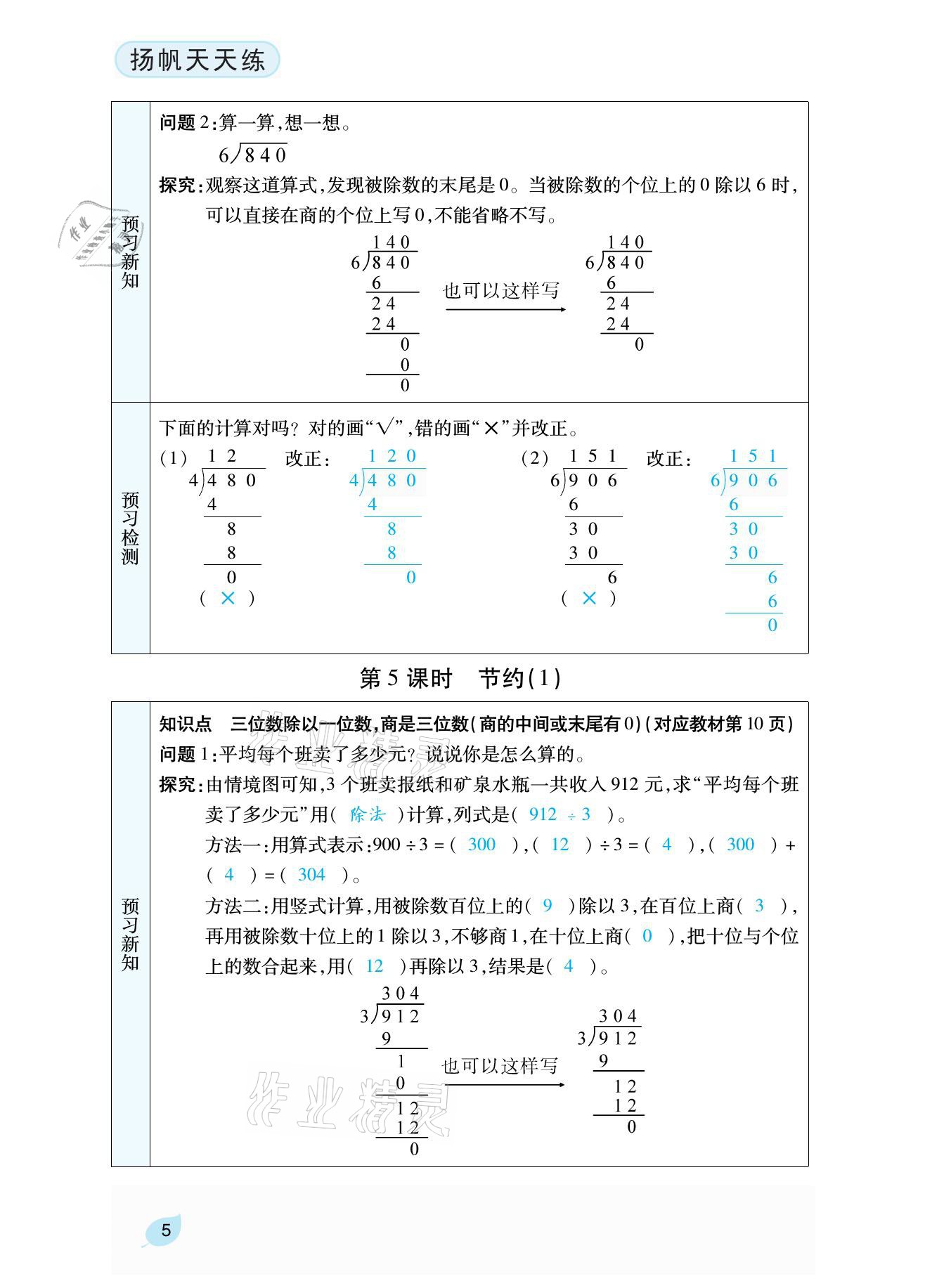 2021年揚(yáng)帆天天練三年級(jí)數(shù)學(xué)下冊(cè)北師大版 參考答案第19頁
