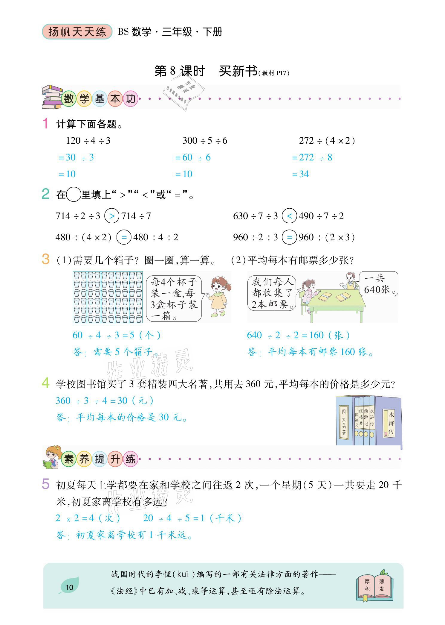 2021年揚(yáng)帆天天練三年級數(shù)學(xué)下冊北師大版 參考答案第32頁