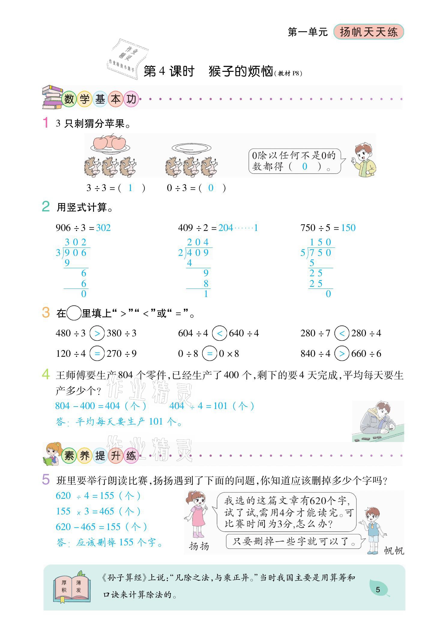 2021年揚(yáng)帆天天練三年級數(shù)學(xué)下冊北師大版 參考答案第11頁