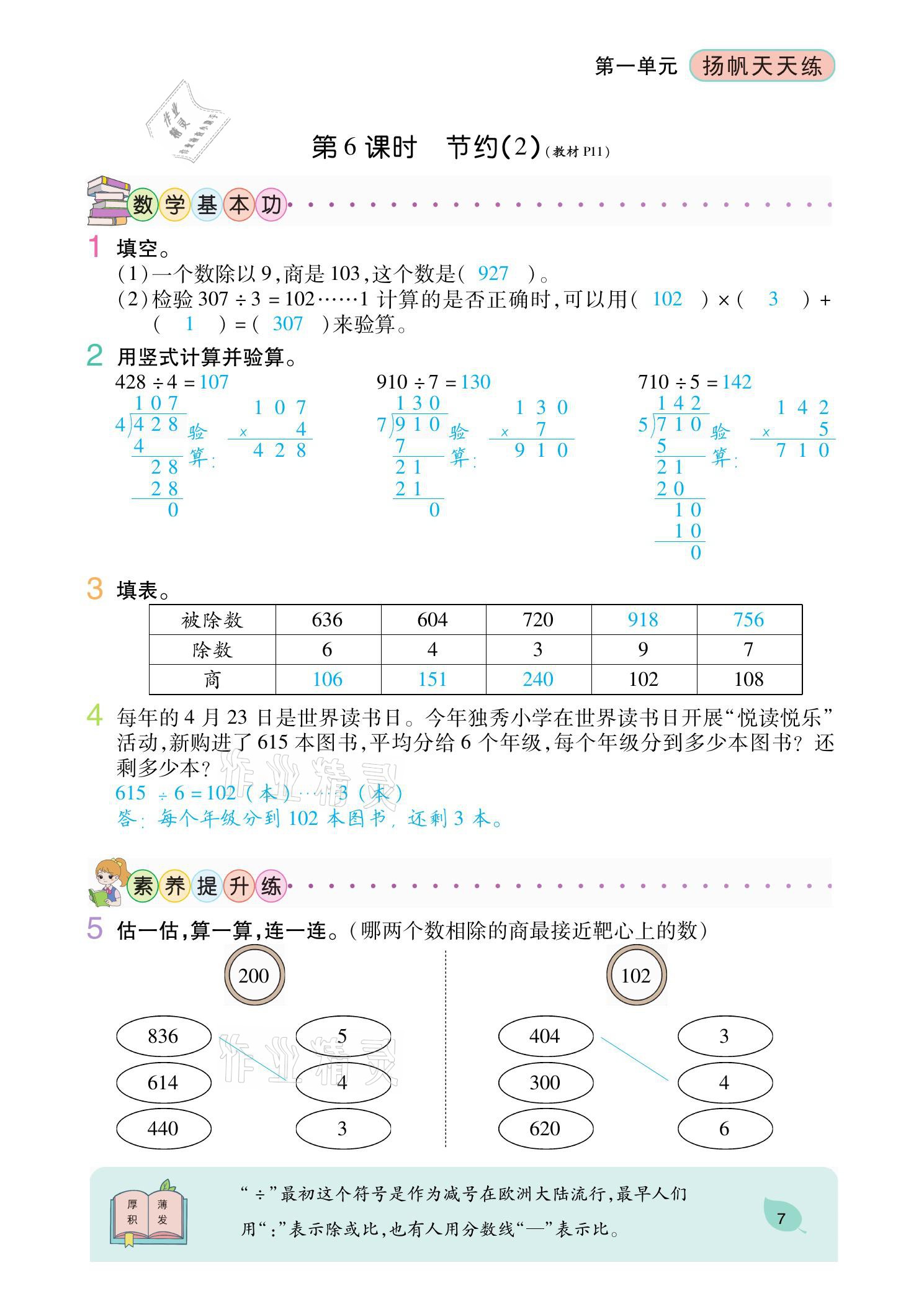 2021年揚(yáng)帆天天練三年級(jí)數(shù)學(xué)下冊(cè)北師大版 參考答案第17頁(yè)