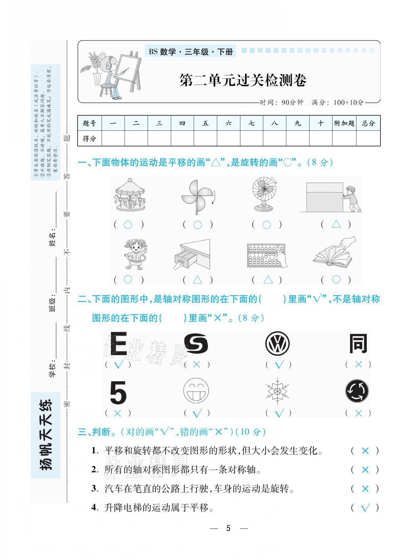2021年揚(yáng)帆天天練三年級(jí)數(shù)學(xué)下冊(cè)北師大版 參考答案第12頁(yè)