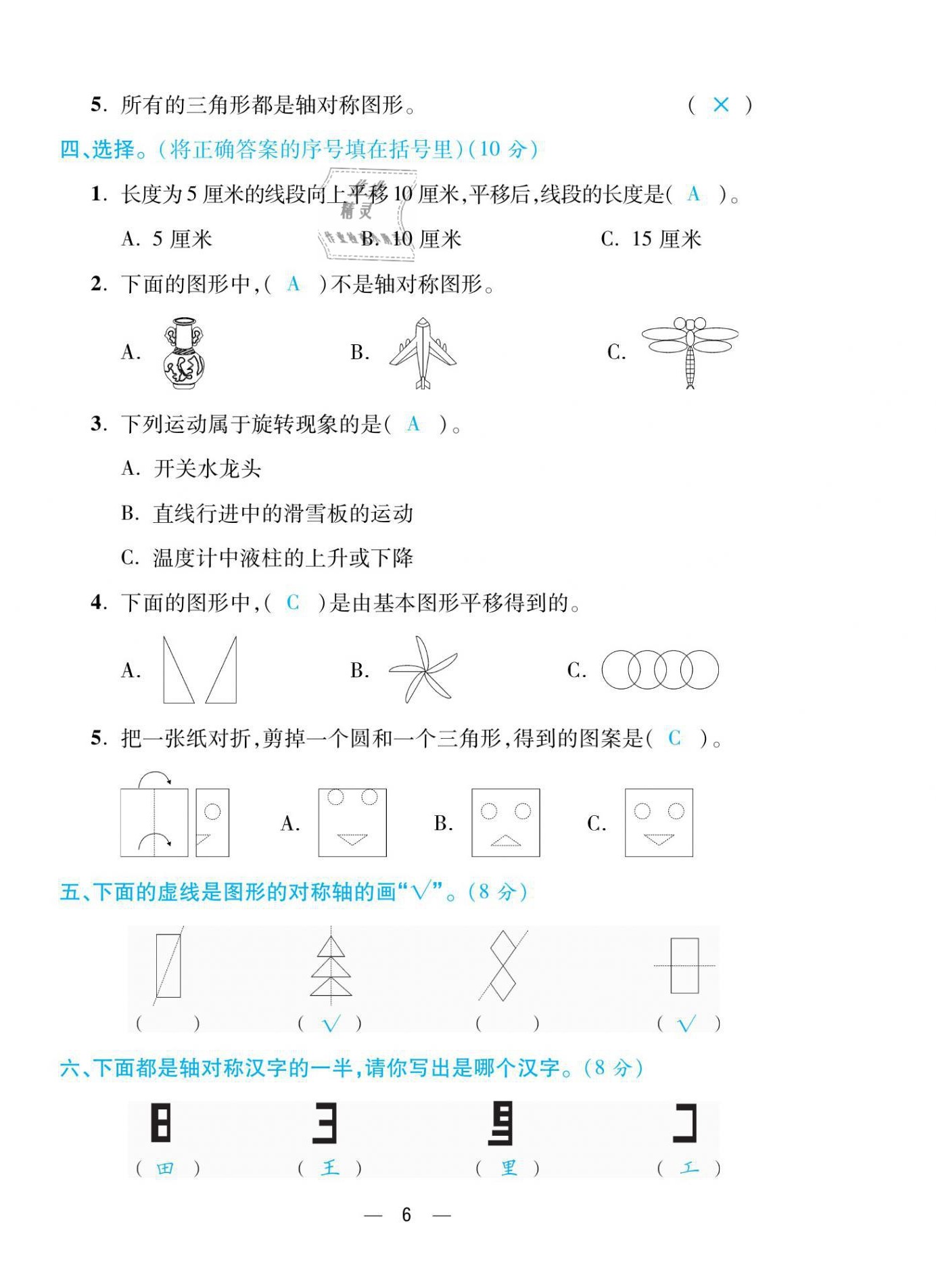 2021年揚(yáng)帆天天練三年級(jí)數(shù)學(xué)下冊北師大版 參考答案第15頁