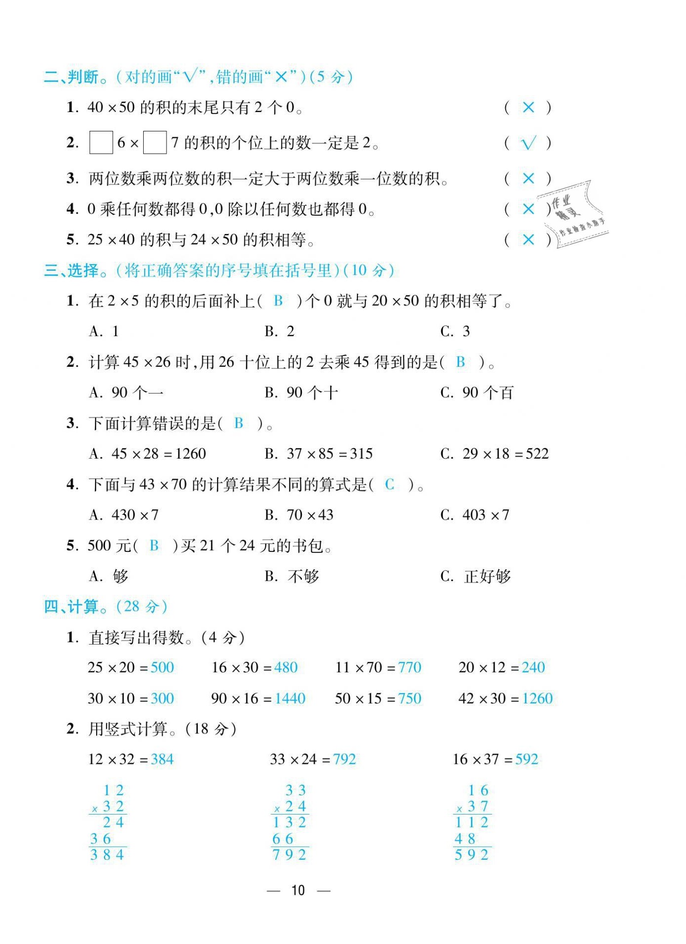 2021年揚(yáng)帆天天練三年級(jí)數(shù)學(xué)下冊(cè)北師大版 參考答案第25頁(yè)