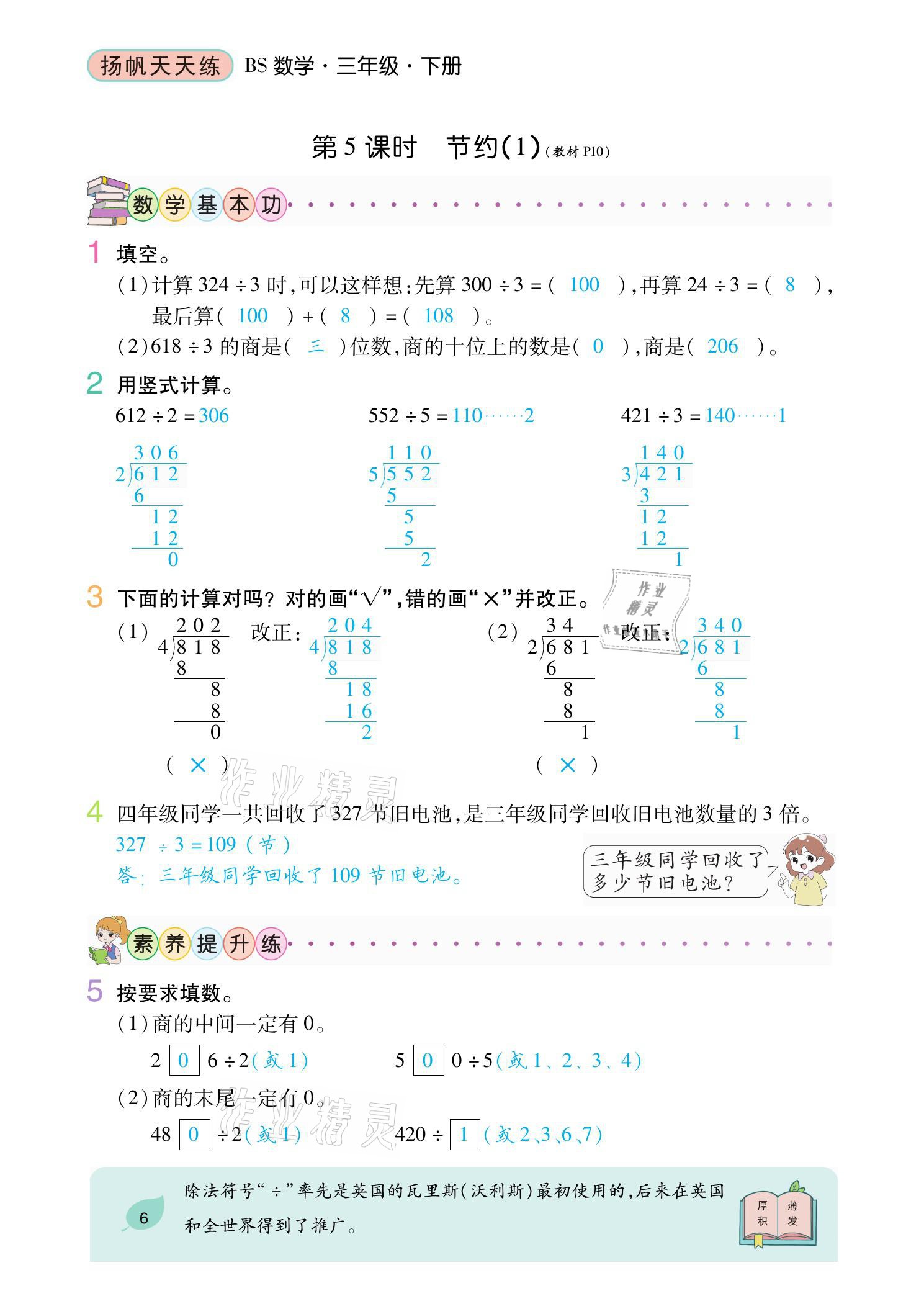 2021年揚帆天天練三年級數(shù)學(xué)下冊北師大版 參考答案第14頁