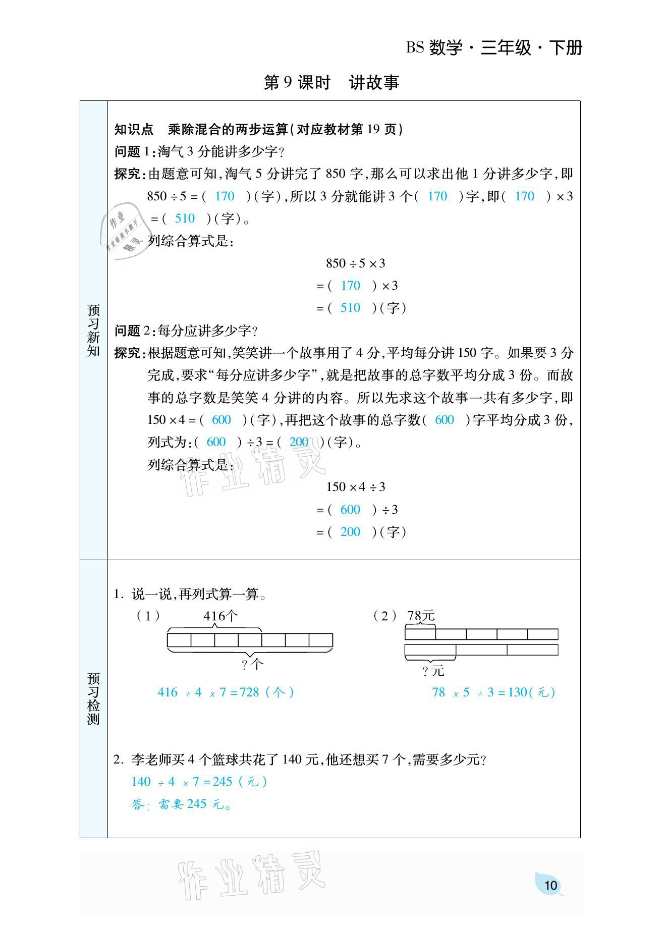 2021年揚(yáng)帆天天練三年級(jí)數(shù)學(xué)下冊(cè)北師大版 參考答案第31頁(yè)