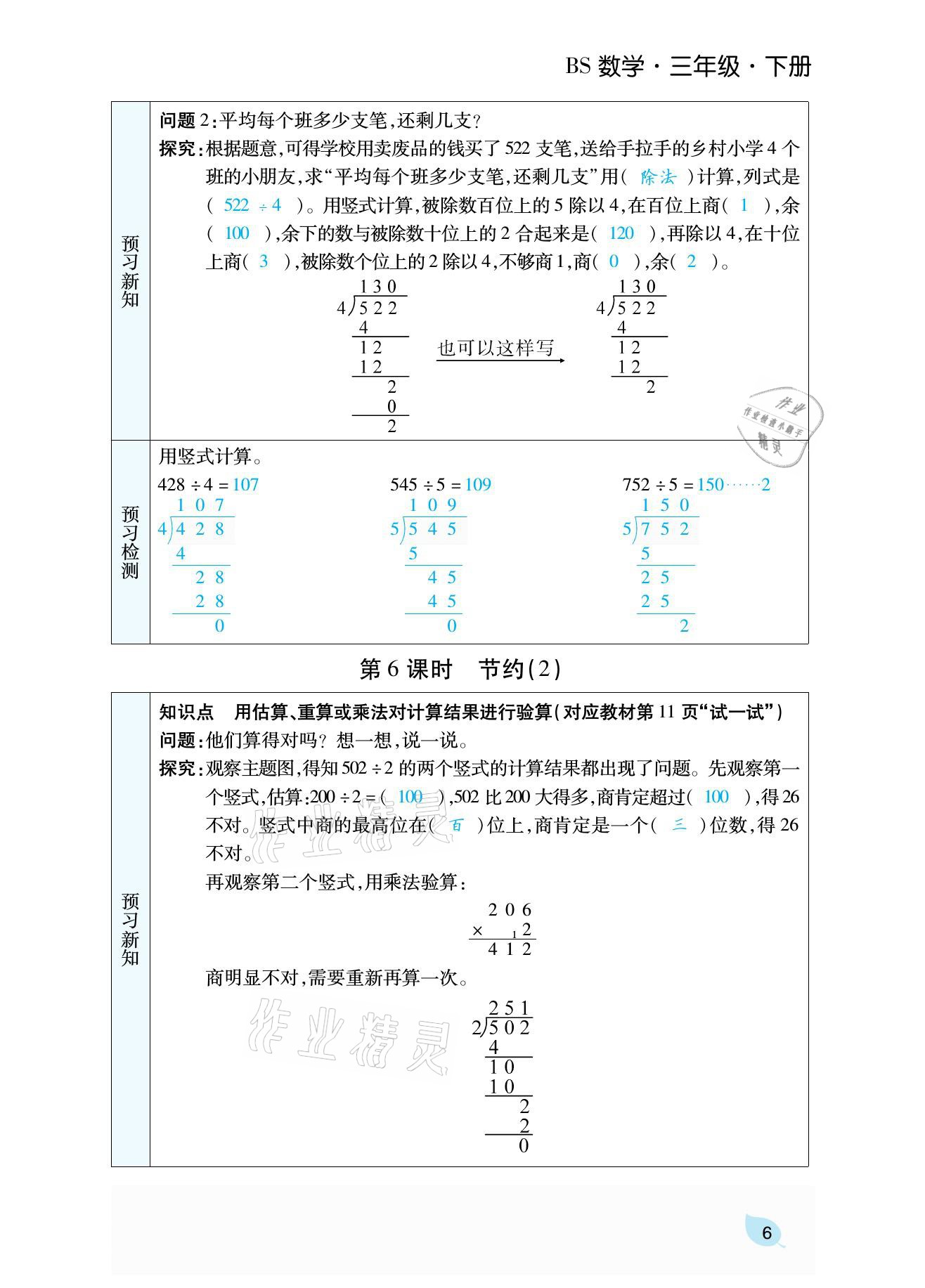 2021年揚(yáng)帆天天練三年級數(shù)學(xué)下冊北師大版 參考答案第21頁