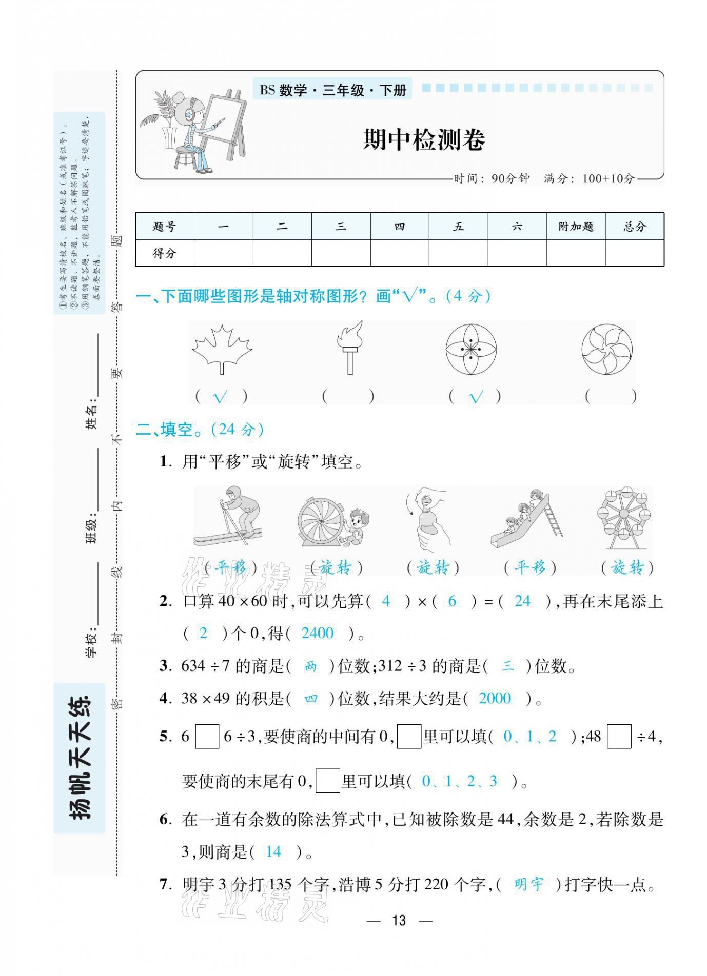 2021年揚(yáng)帆天天練三年級(jí)數(shù)學(xué)下冊(cè)北師大版 參考答案第33頁(yè)