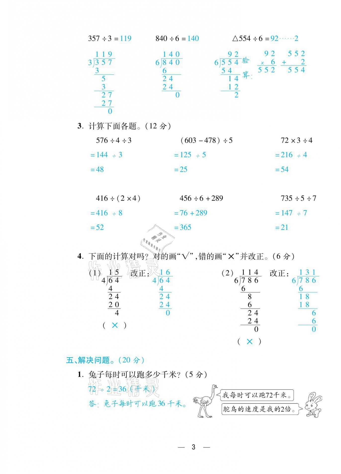 2021年揚帆天天練三年級數(shù)學(xué)下冊北師大版 參考答案第6頁