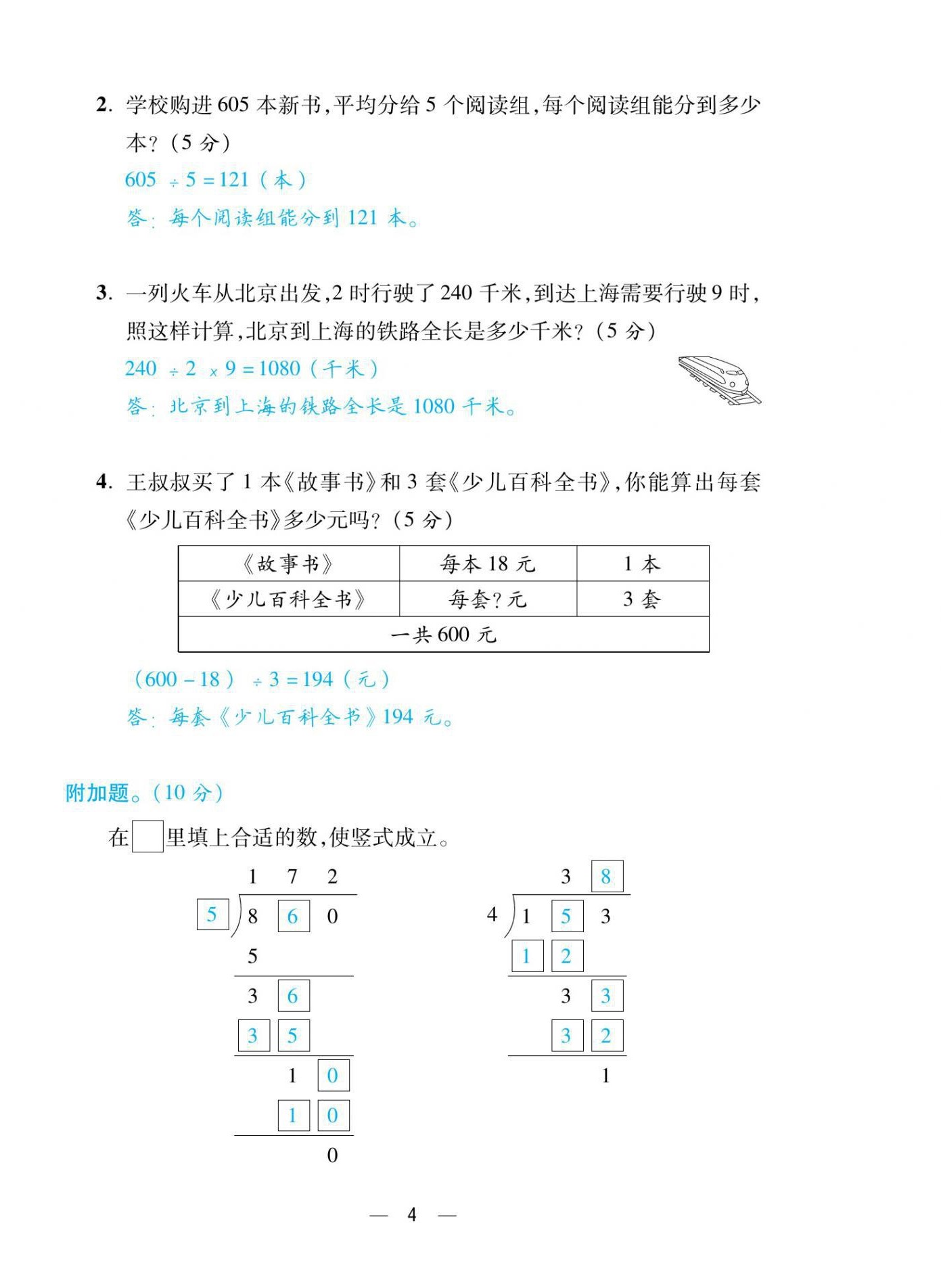 2021年揚(yáng)帆天天練三年級數(shù)學(xué)下冊北師大版 參考答案第9頁