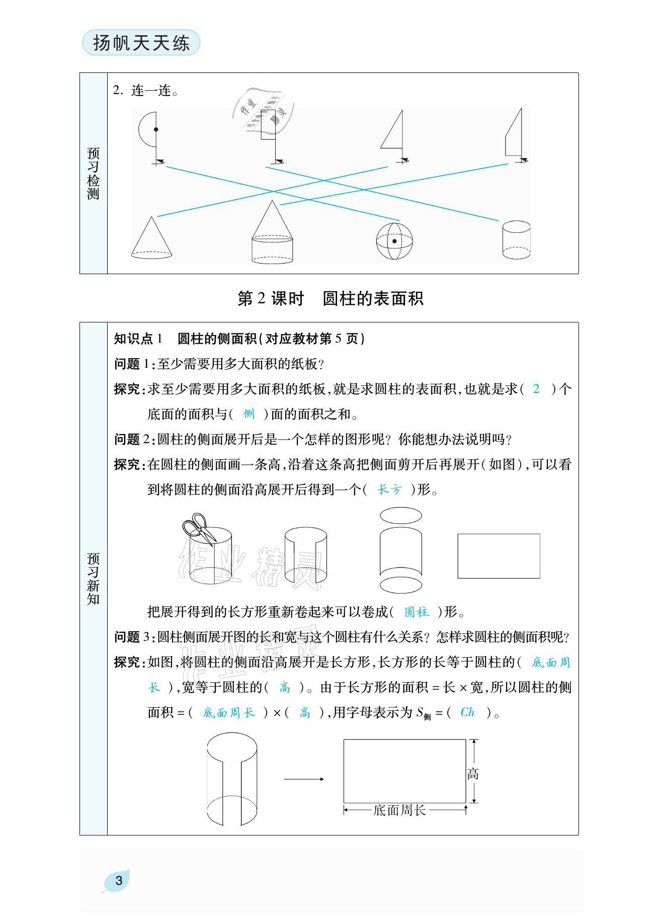 2021年揚(yáng)帆天天練六年級(jí)數(shù)學(xué)下冊(cè)北師大版 參考答案第13頁