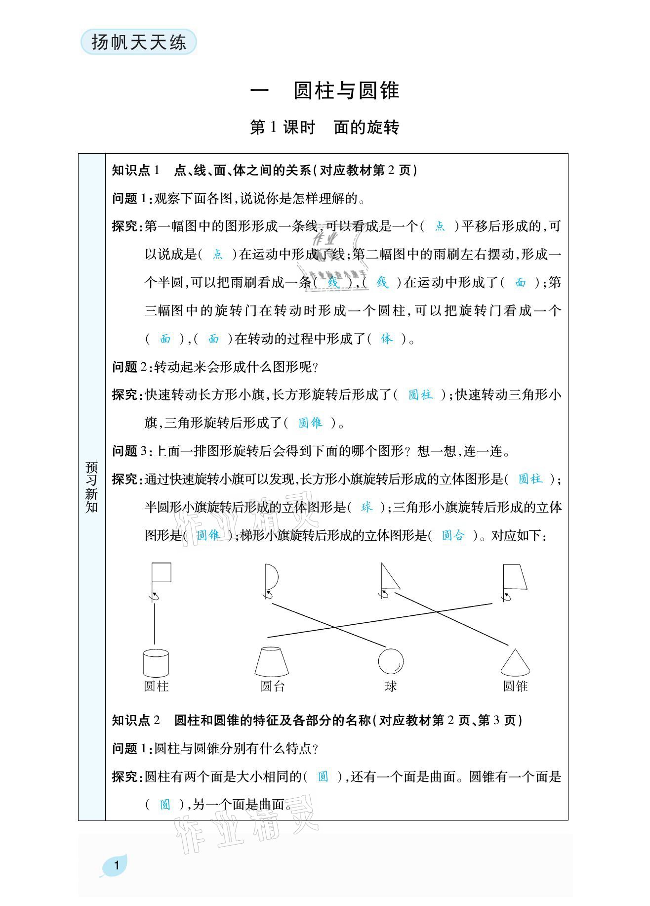 2021年揚帆天天練六年級數(shù)學(xué)下冊北師大版 參考答案第7頁