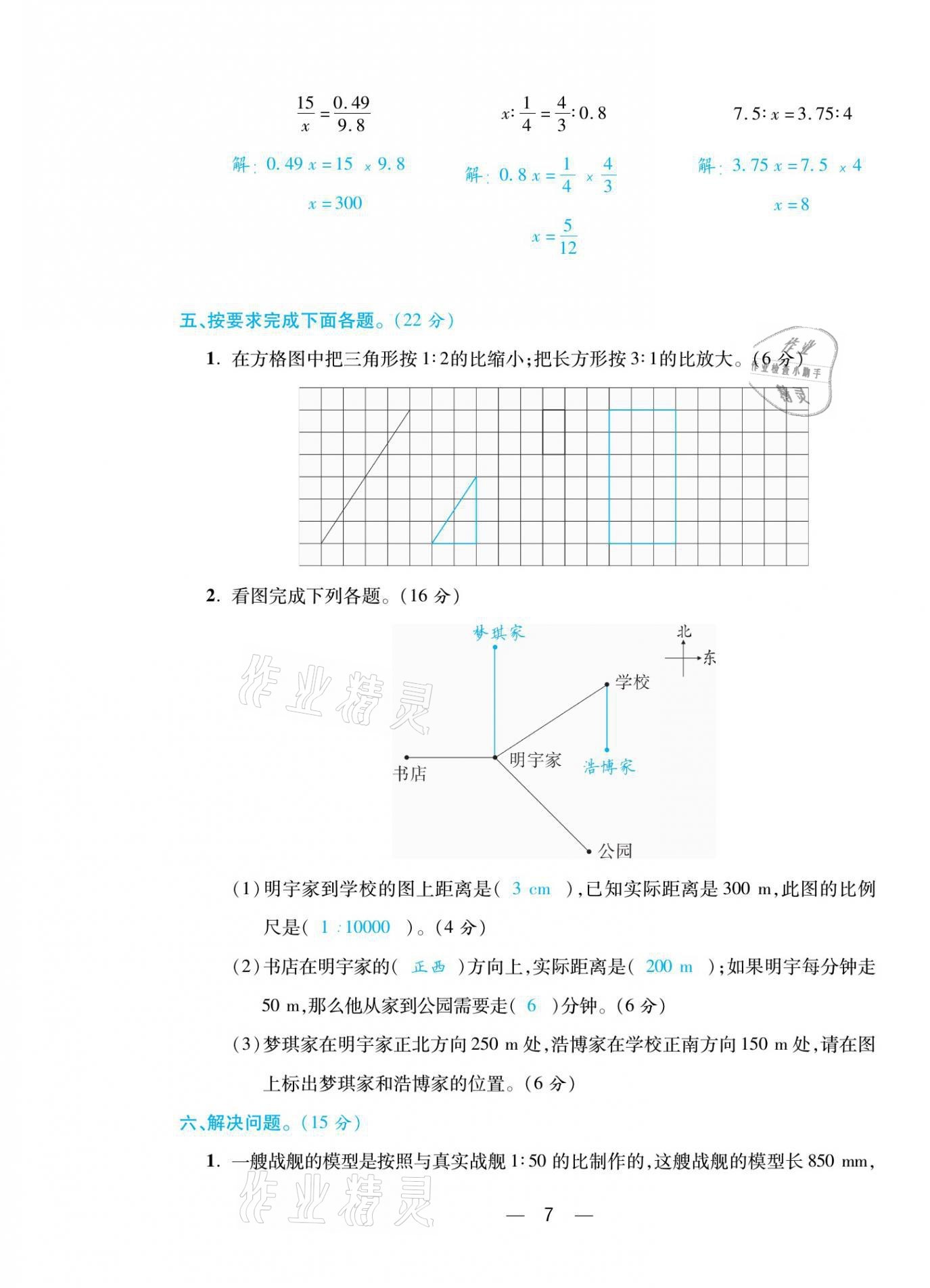 2021年揚帆天天練六年級數(shù)學(xué)下冊北師大版 參考答案第18頁