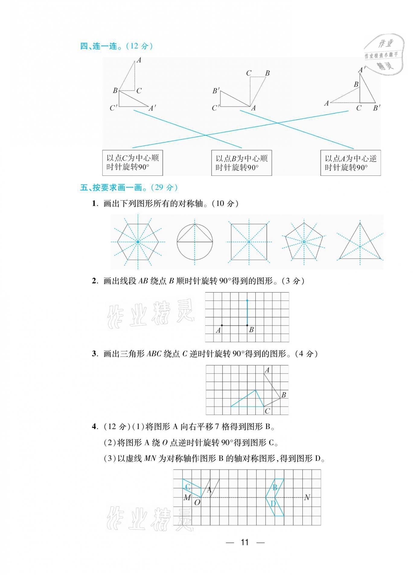 2021年揚帆天天練六年級數(shù)學(xué)下冊北師大版 參考答案第28頁