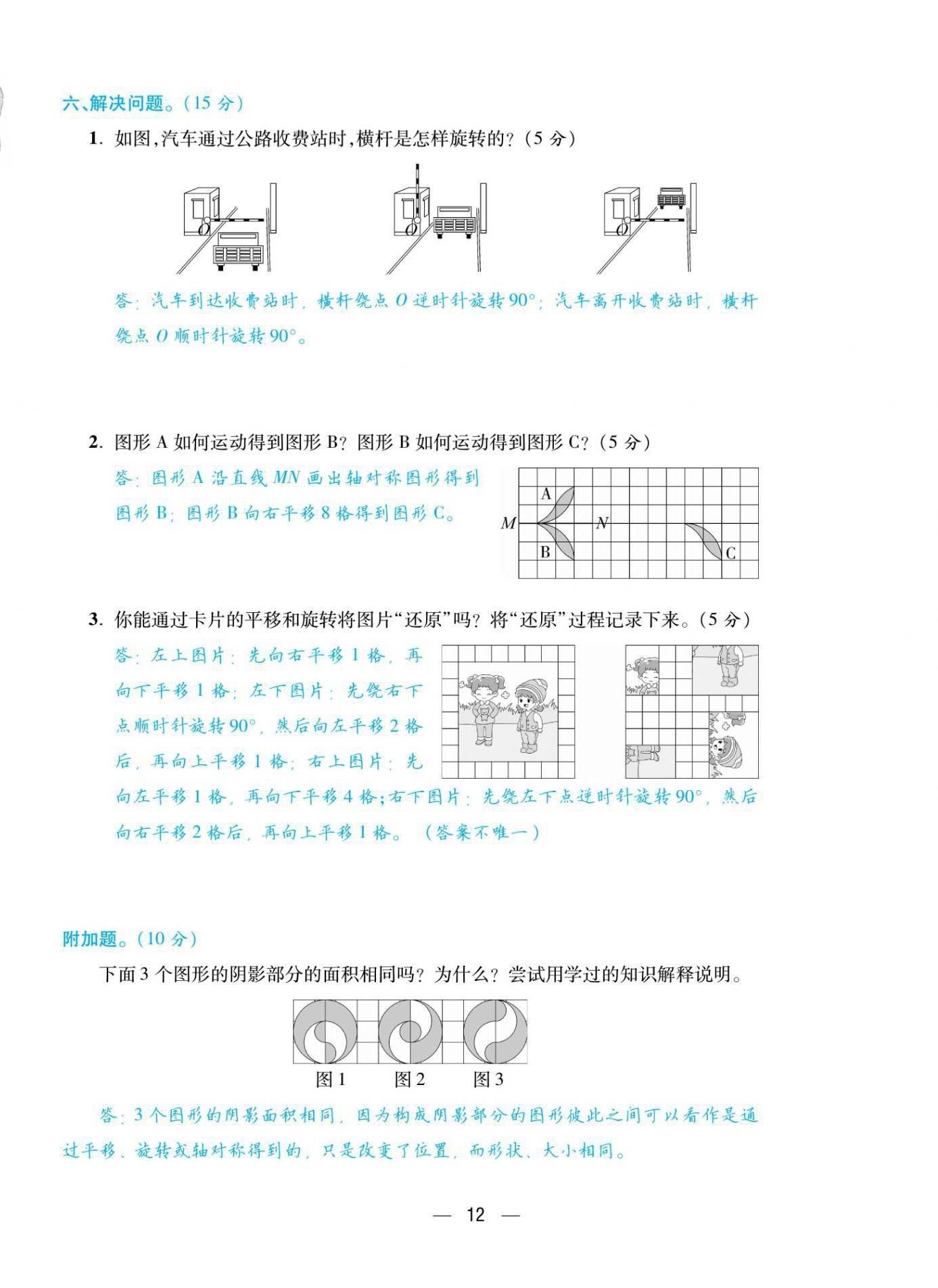 2021年揚帆天天練六年級數(shù)學(xué)下冊北師大版 參考答案第31頁