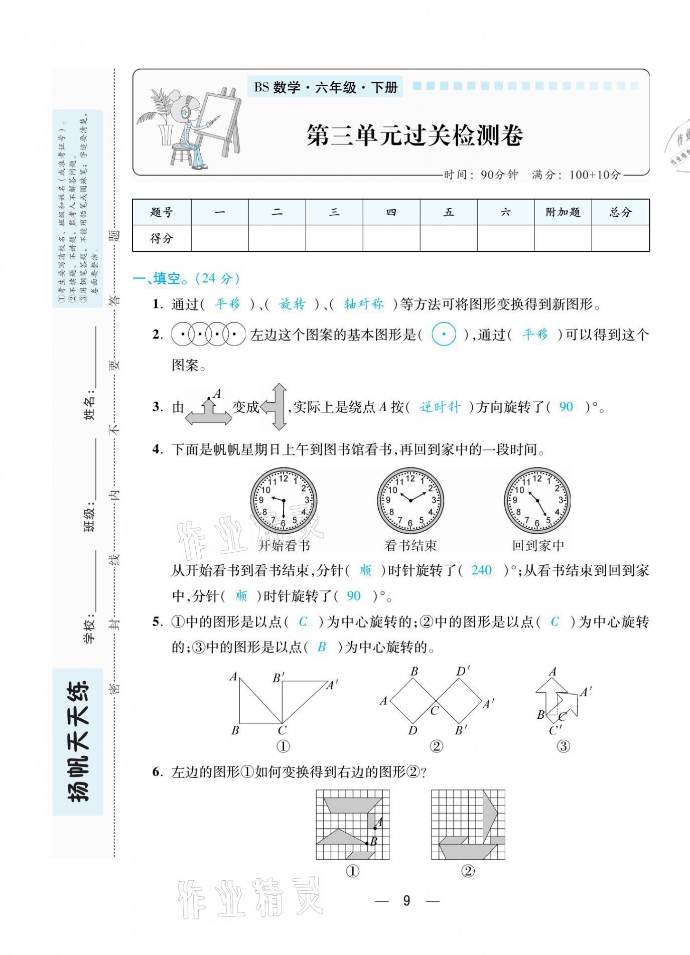 2021年揚(yáng)帆天天練六年級(jí)數(shù)學(xué)下冊(cè)北師大版 參考答案第23頁(yè)