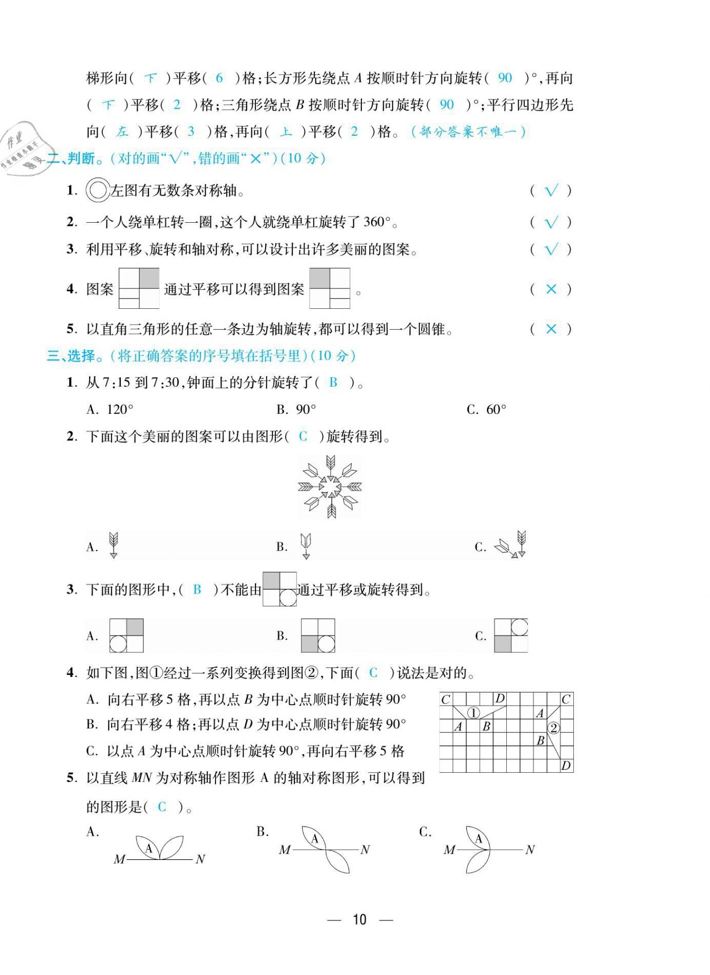 2021年揚(yáng)帆天天練六年級數(shù)學(xué)下冊北師大版 參考答案第26頁