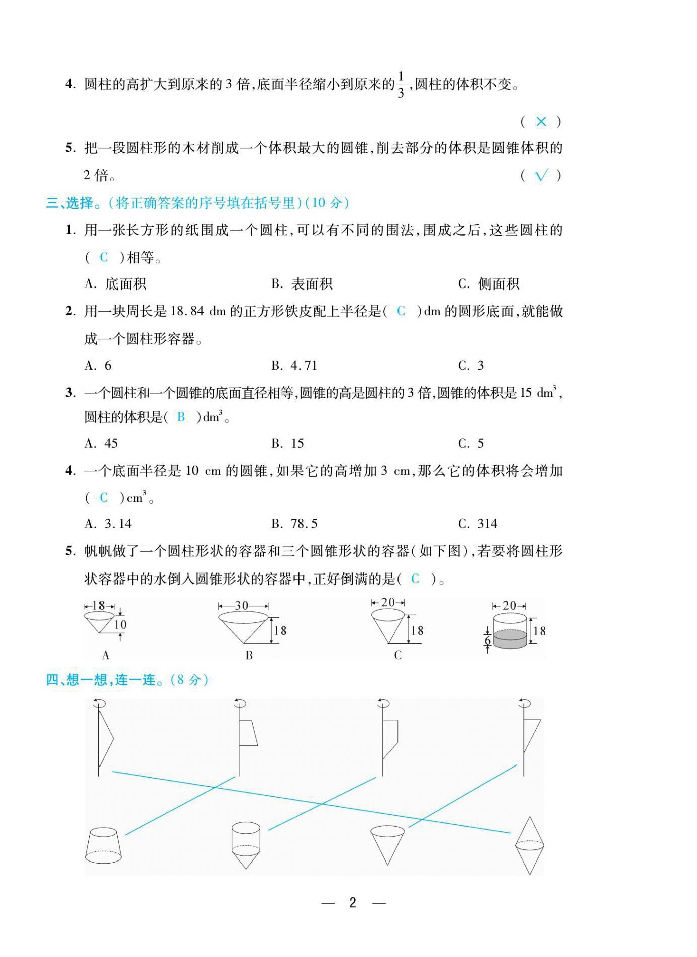 2021年揚(yáng)帆天天練六年級(jí)數(shù)學(xué)下冊(cè)北師大版 參考答案第4頁