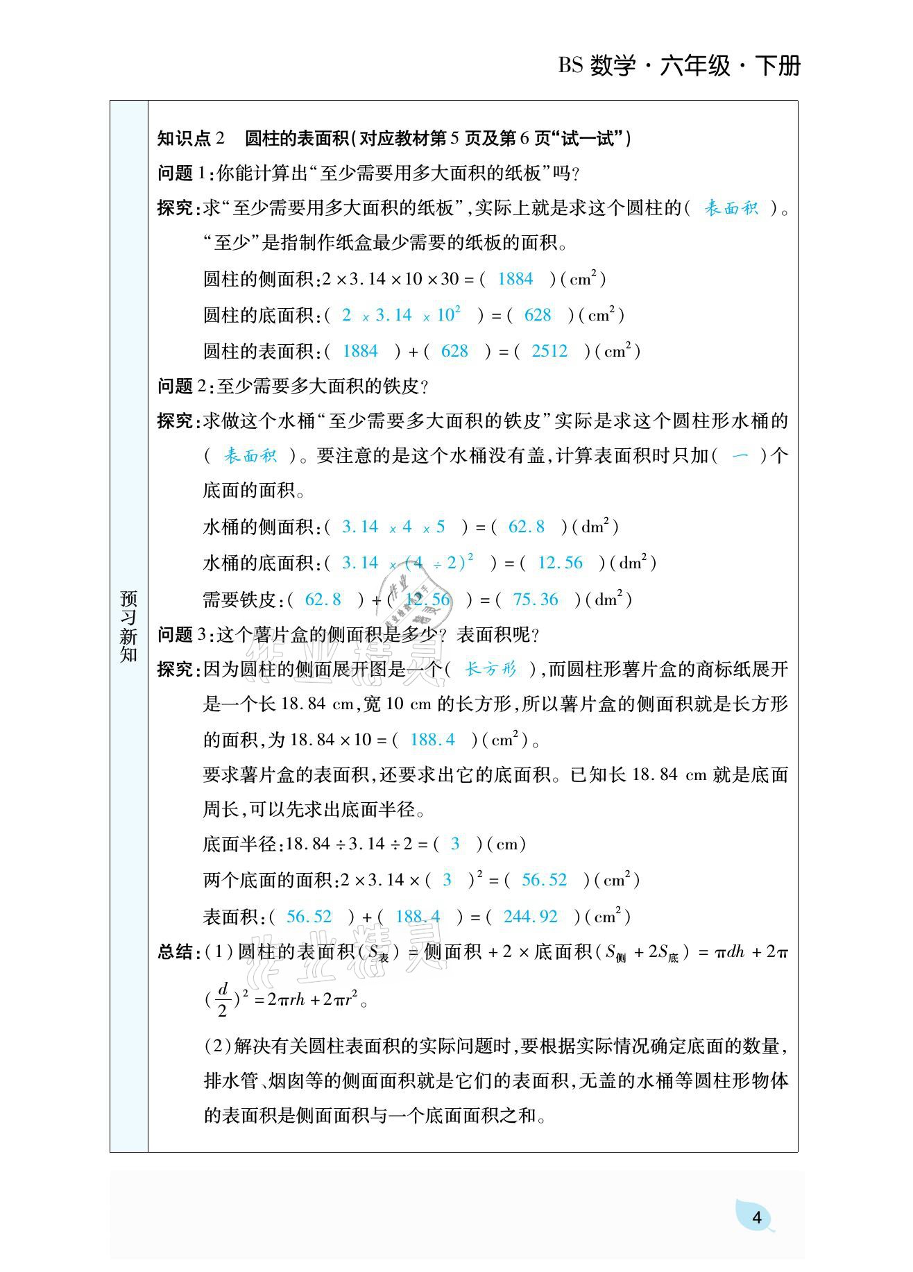 2021年揚帆天天練六年級數(shù)學(xué)下冊北師大版 參考答案第16頁