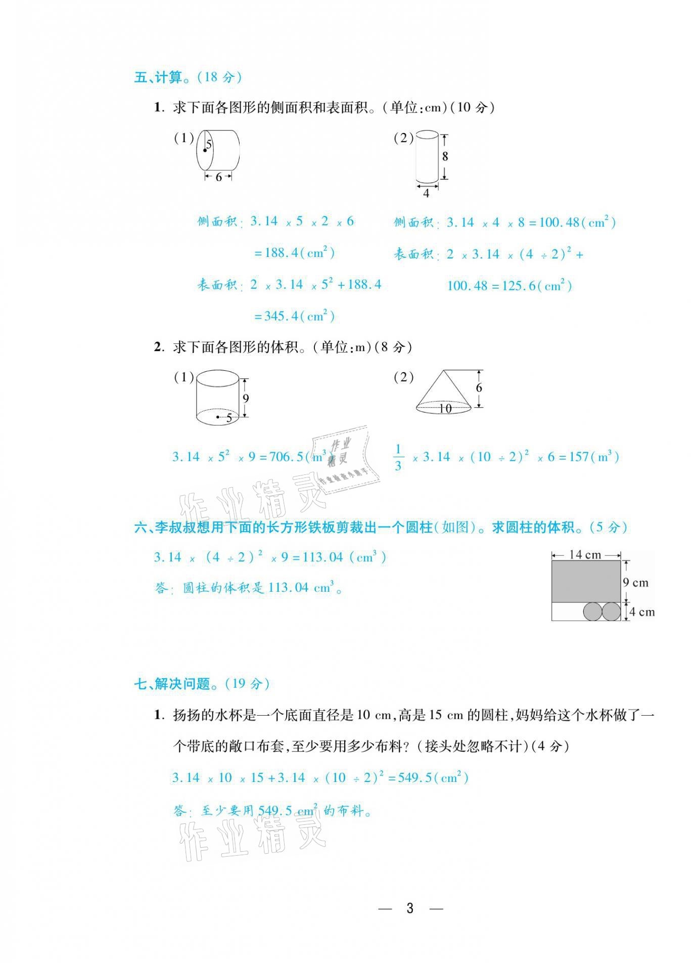 2021年揚(yáng)帆天天練六年級(jí)數(shù)學(xué)下冊(cè)北師大版 參考答案第6頁(yè)