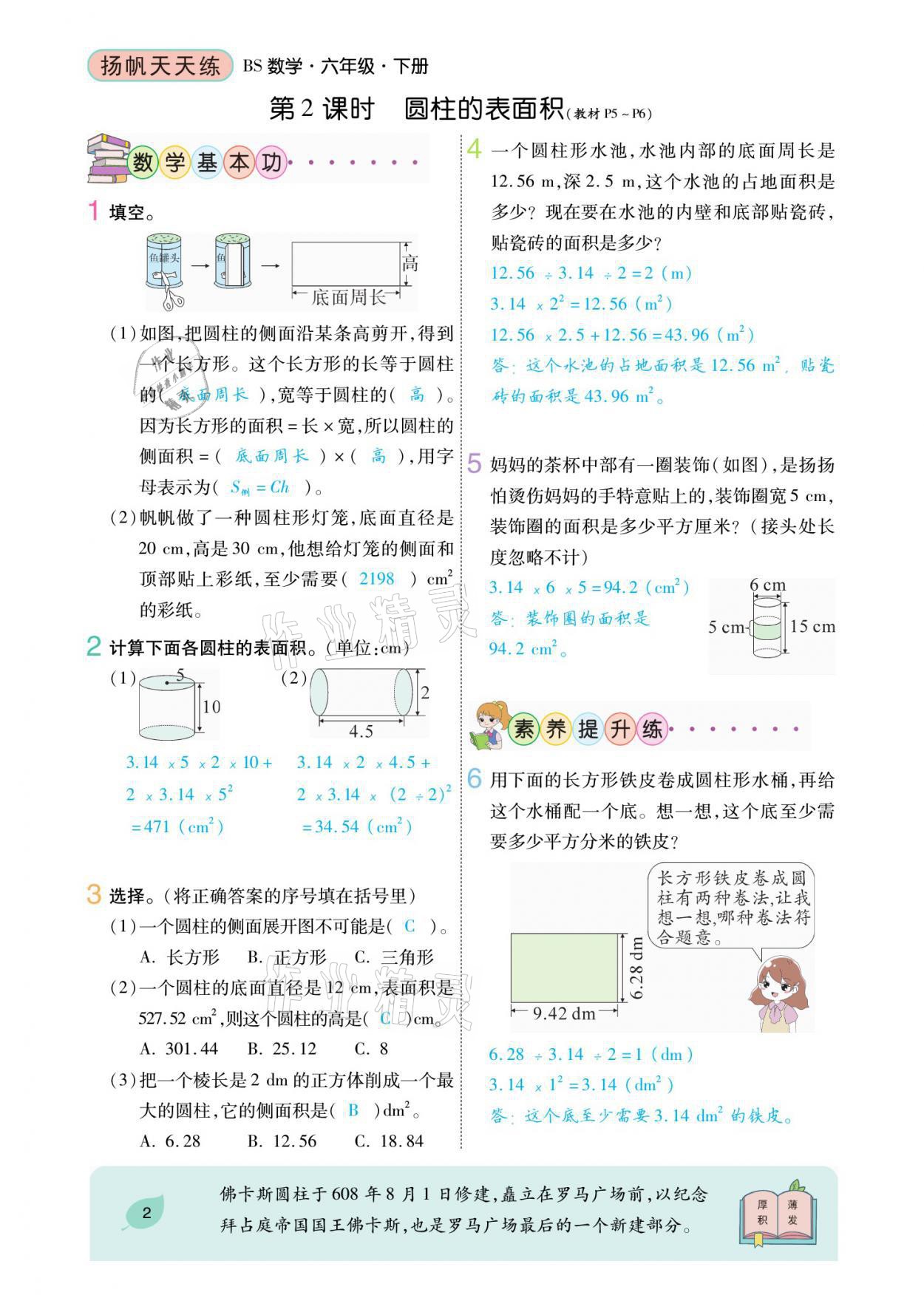 2021年揚帆天天練六年級數(shù)學下冊北師大版 參考答案第3頁