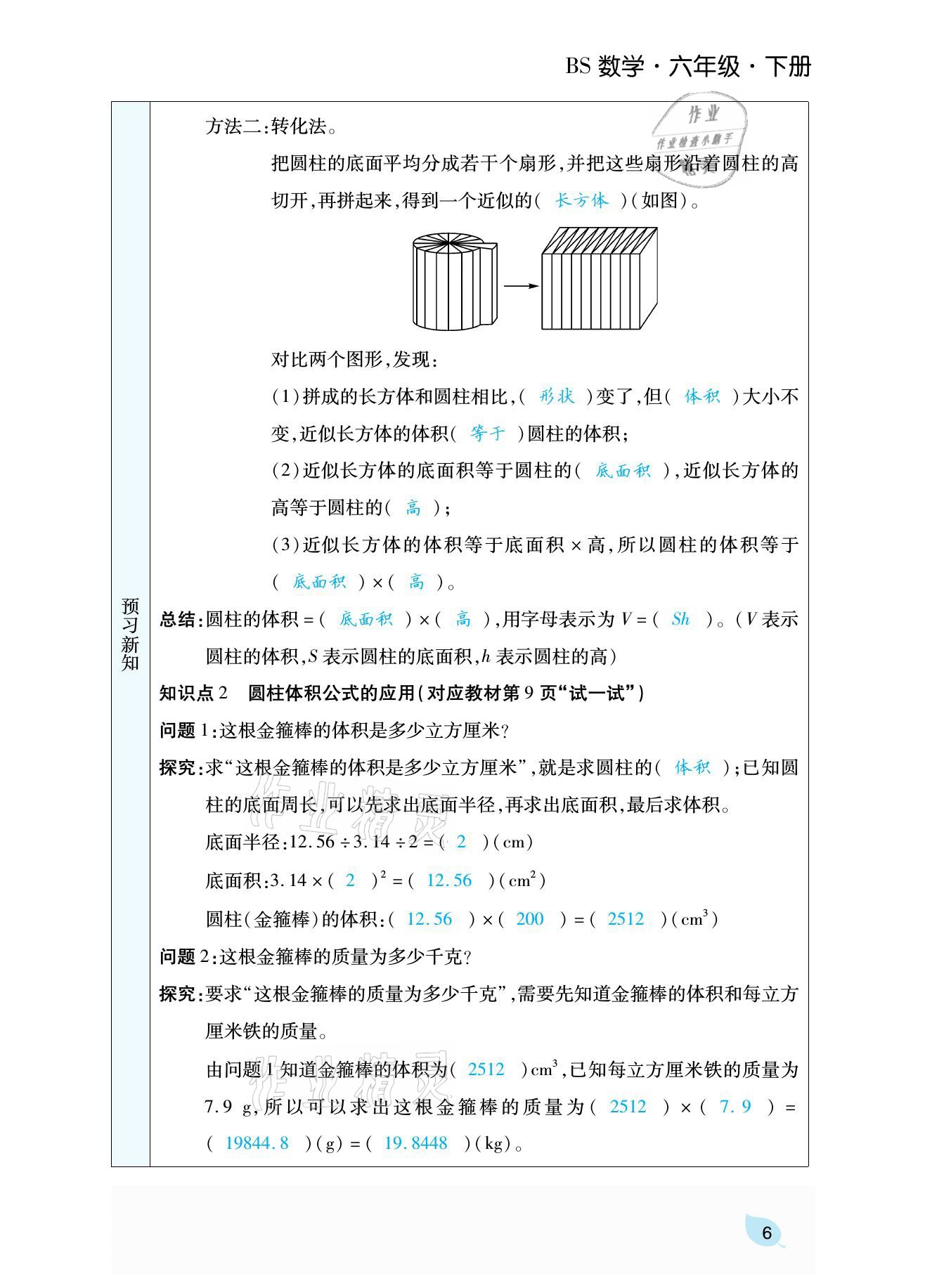 2021年揚(yáng)帆天天練六年級數(shù)學(xué)下冊北師大版 參考答案第22頁