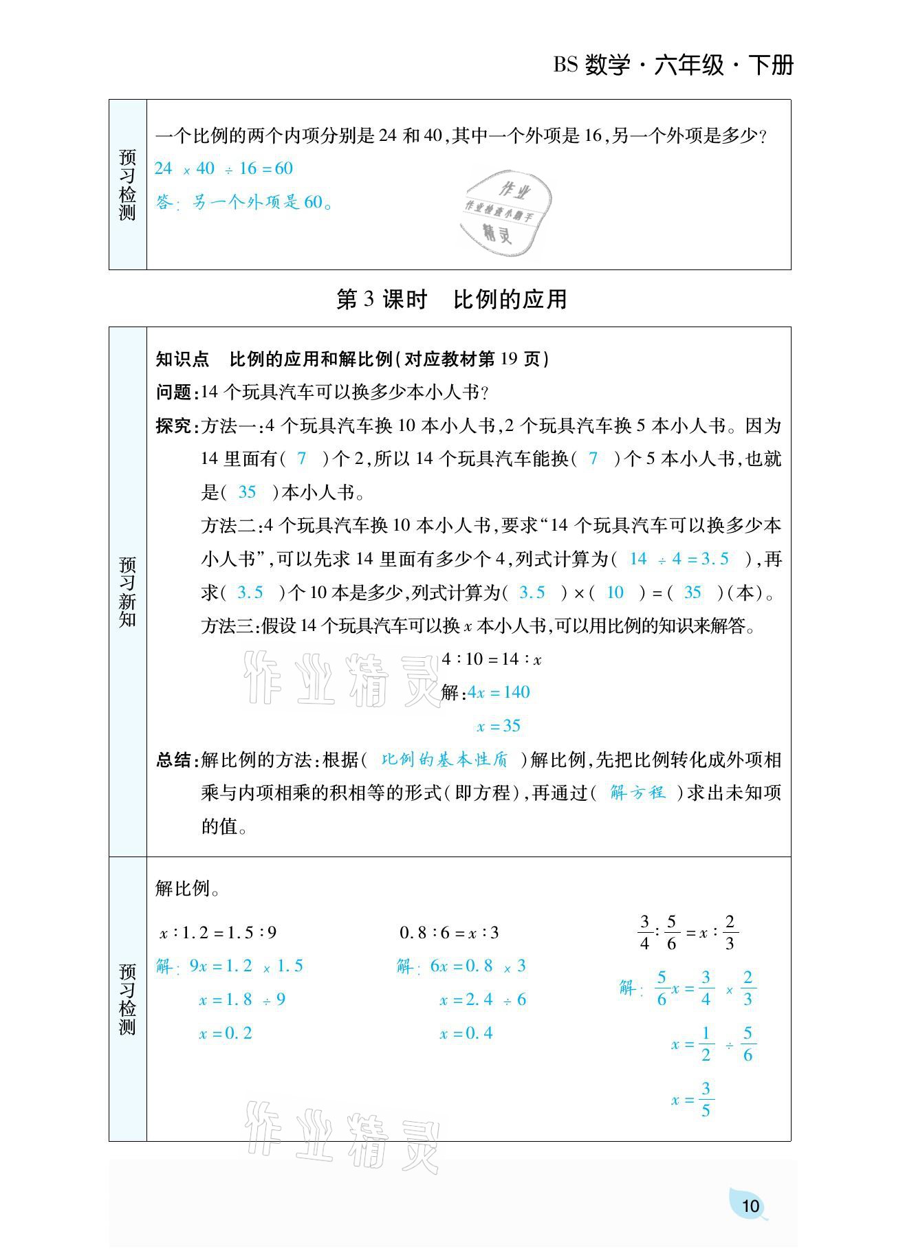 2021年揚(yáng)帆天天練六年級(jí)數(shù)學(xué)下冊(cè)北師大版 參考答案第32頁(yè)