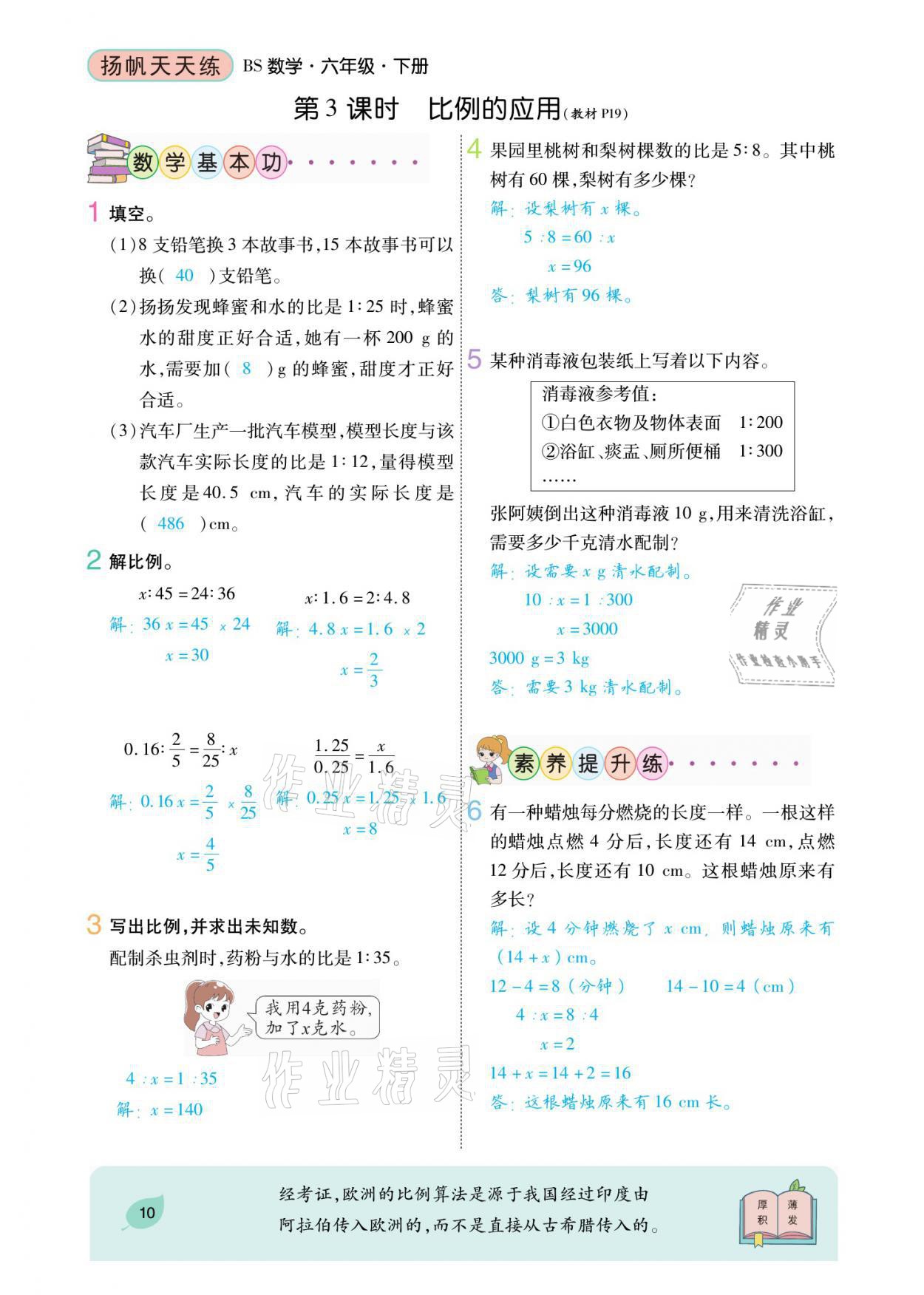 2021年揚(yáng)帆天天練六年級(jí)數(shù)學(xué)下冊(cè)北師大版 參考答案第30頁(yè)