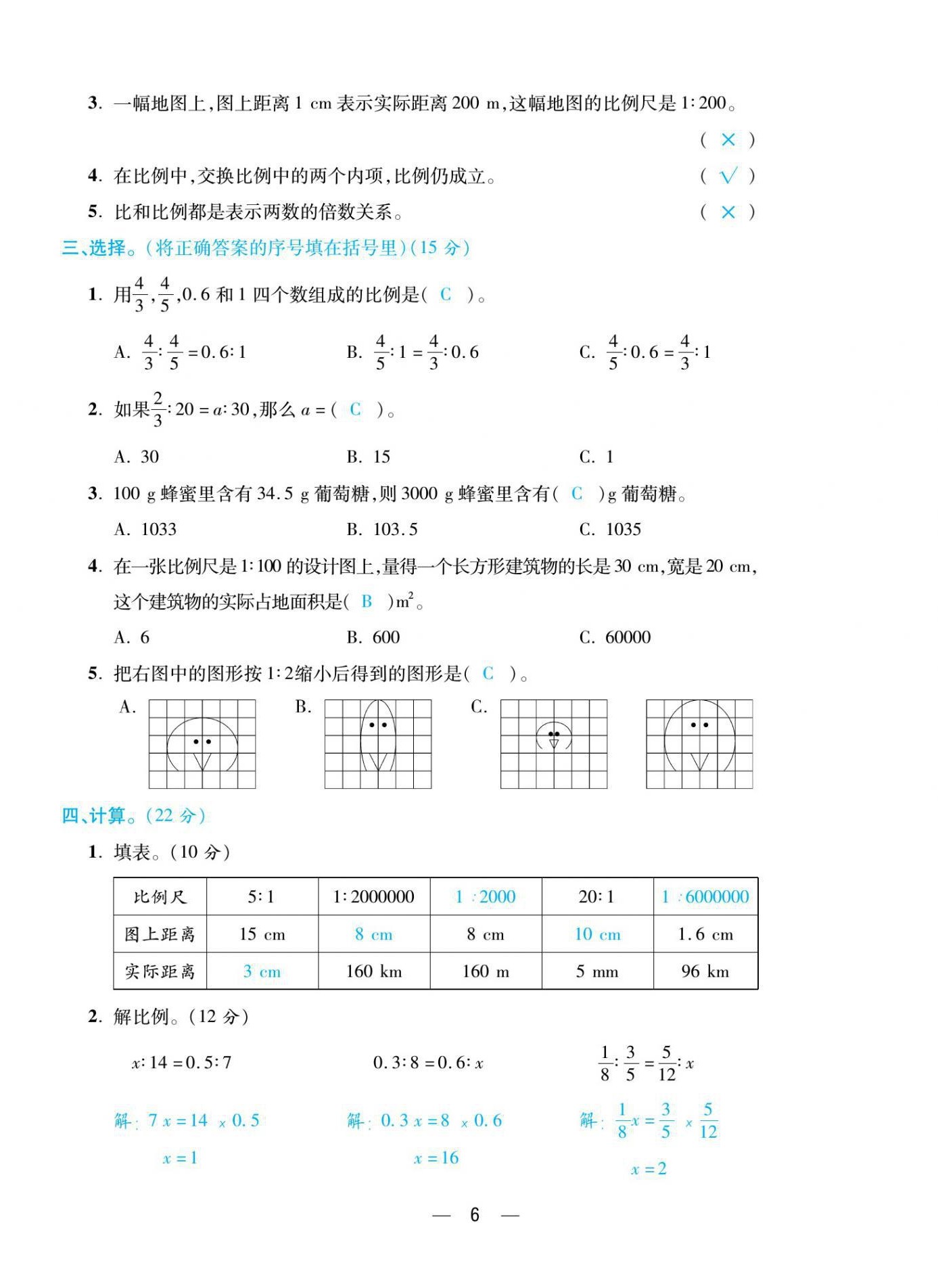 2021年揚(yáng)帆天天練六年級(jí)數(shù)學(xué)下冊(cè)北師大版 參考答案第15頁