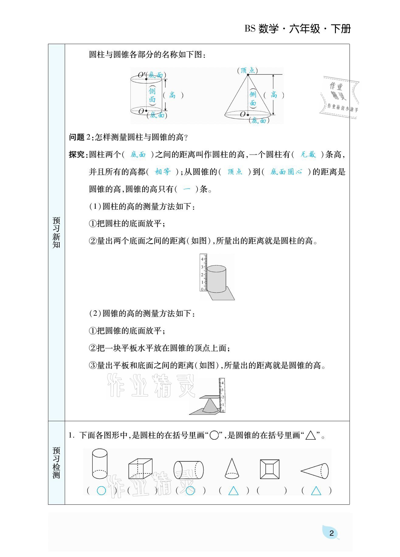 2021年揚(yáng)帆天天練六年級(jí)數(shù)學(xué)下冊(cè)北師大版 參考答案第10頁(yè)