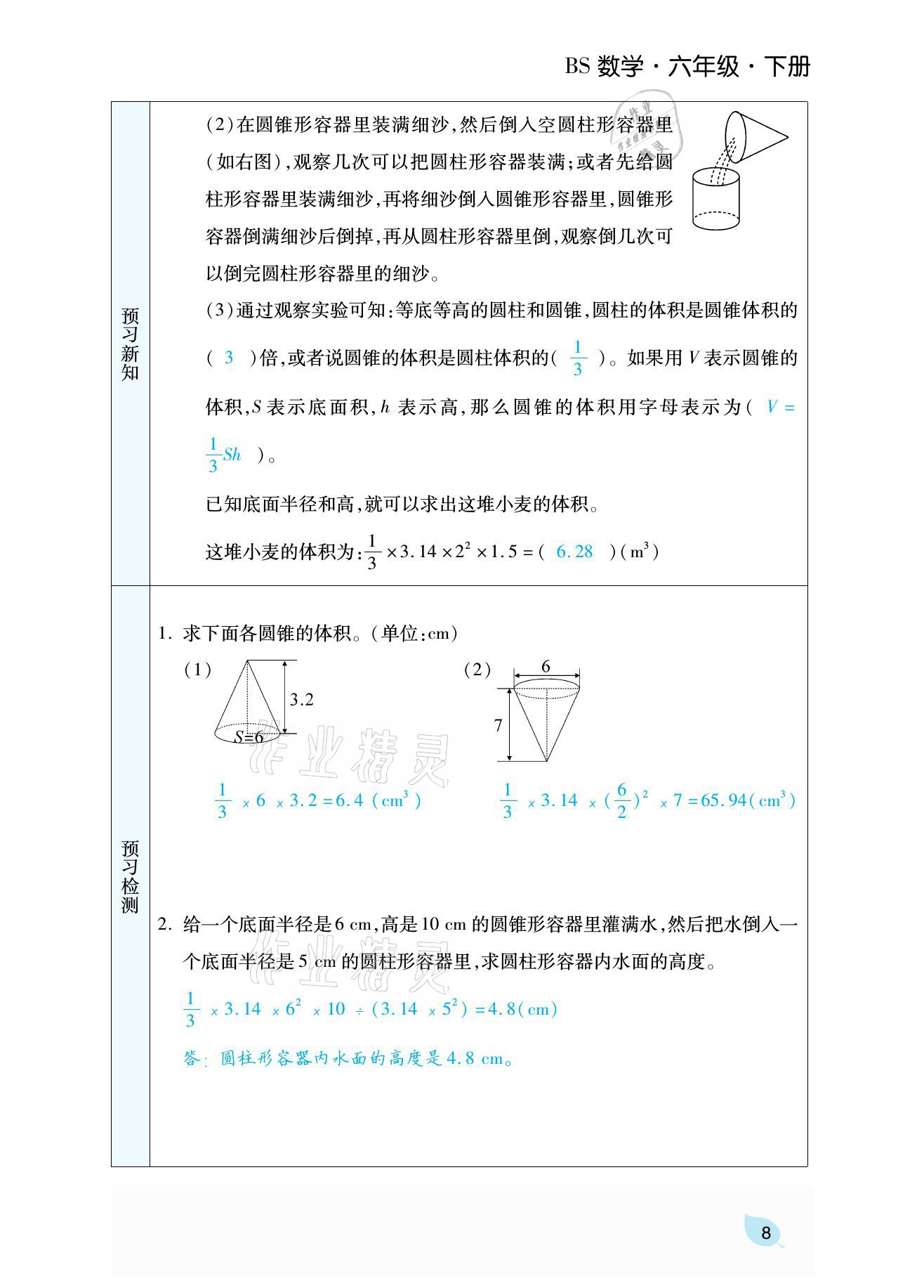 2021年揚帆天天練六年級數(shù)學(xué)下冊北師大版 參考答案第27頁