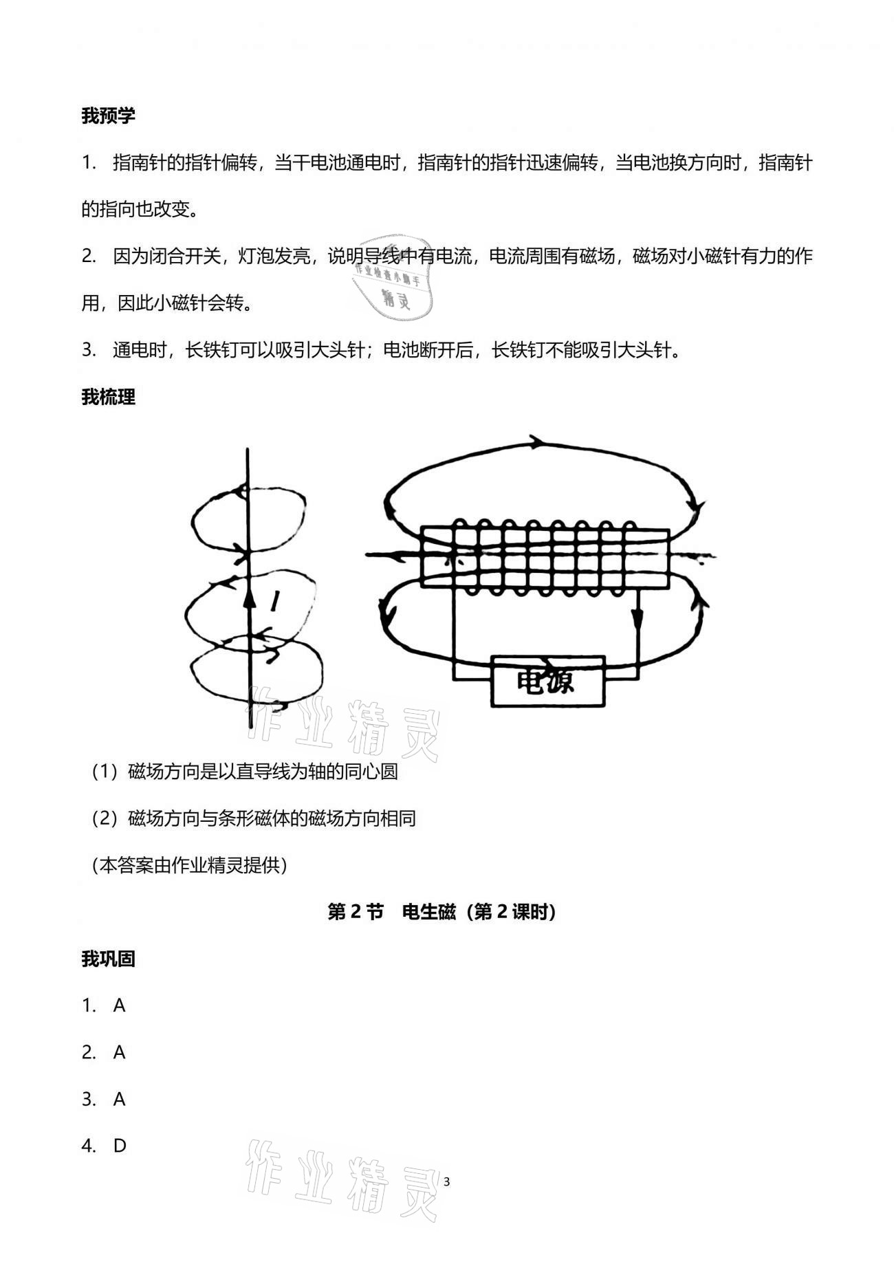 2021年导学新作业八年级科学下册浙教版 参考答案第3页