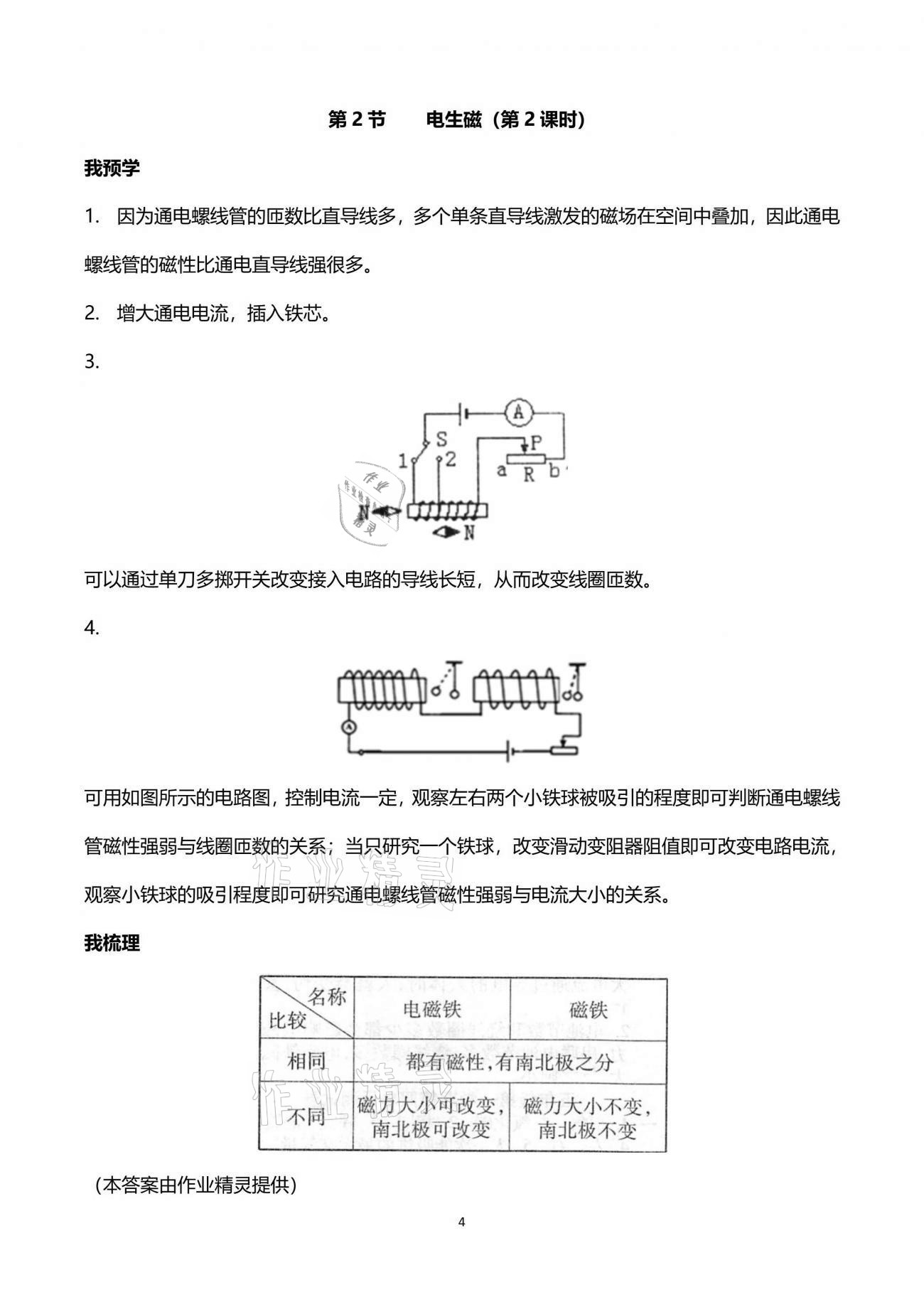 2021年导学新作业八年级科学下册浙教版 参考答案第4页