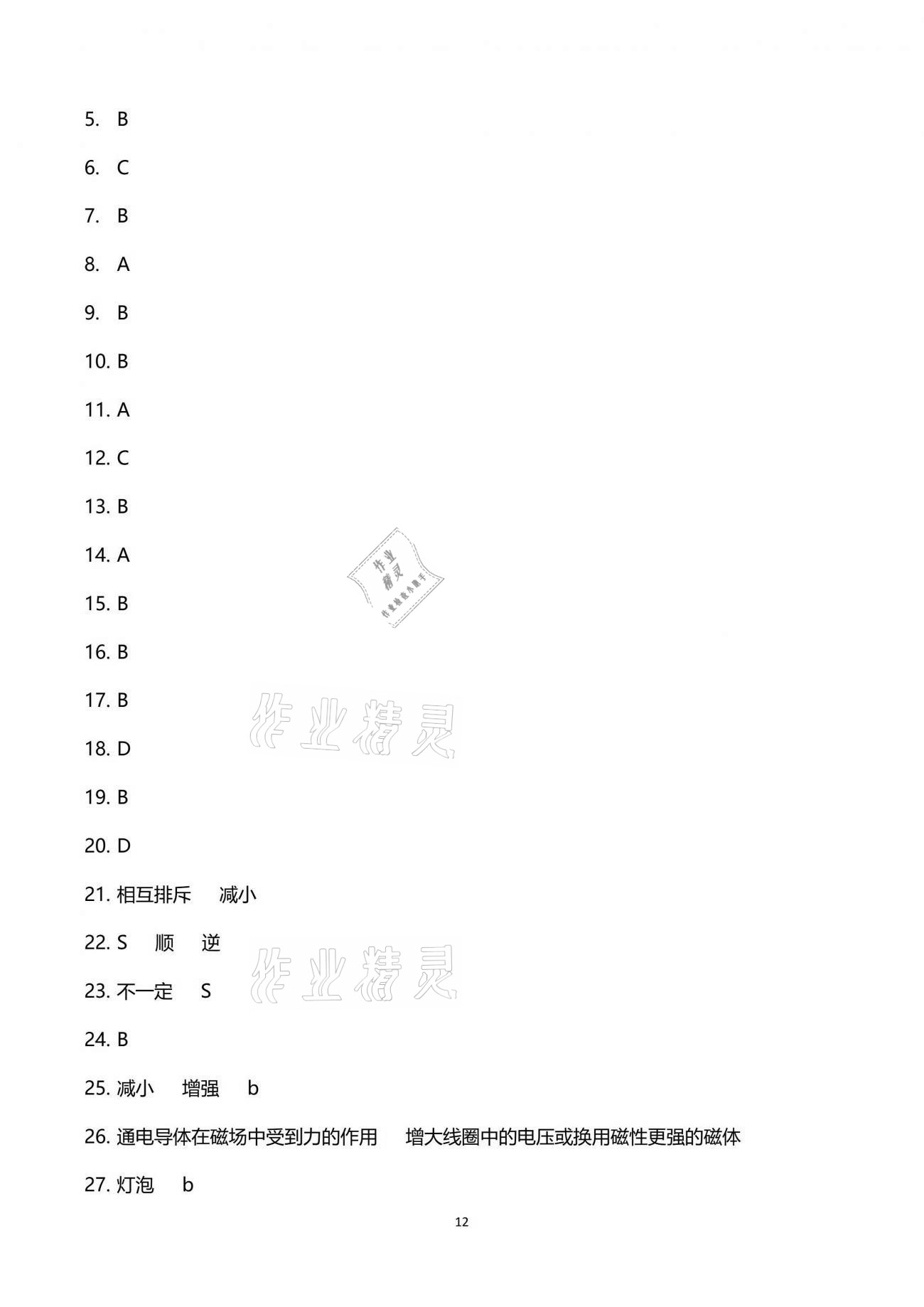 2021年導(dǎo)學(xué)新作業(yè)八年級科學(xué)下冊浙教版 參考答案第12頁