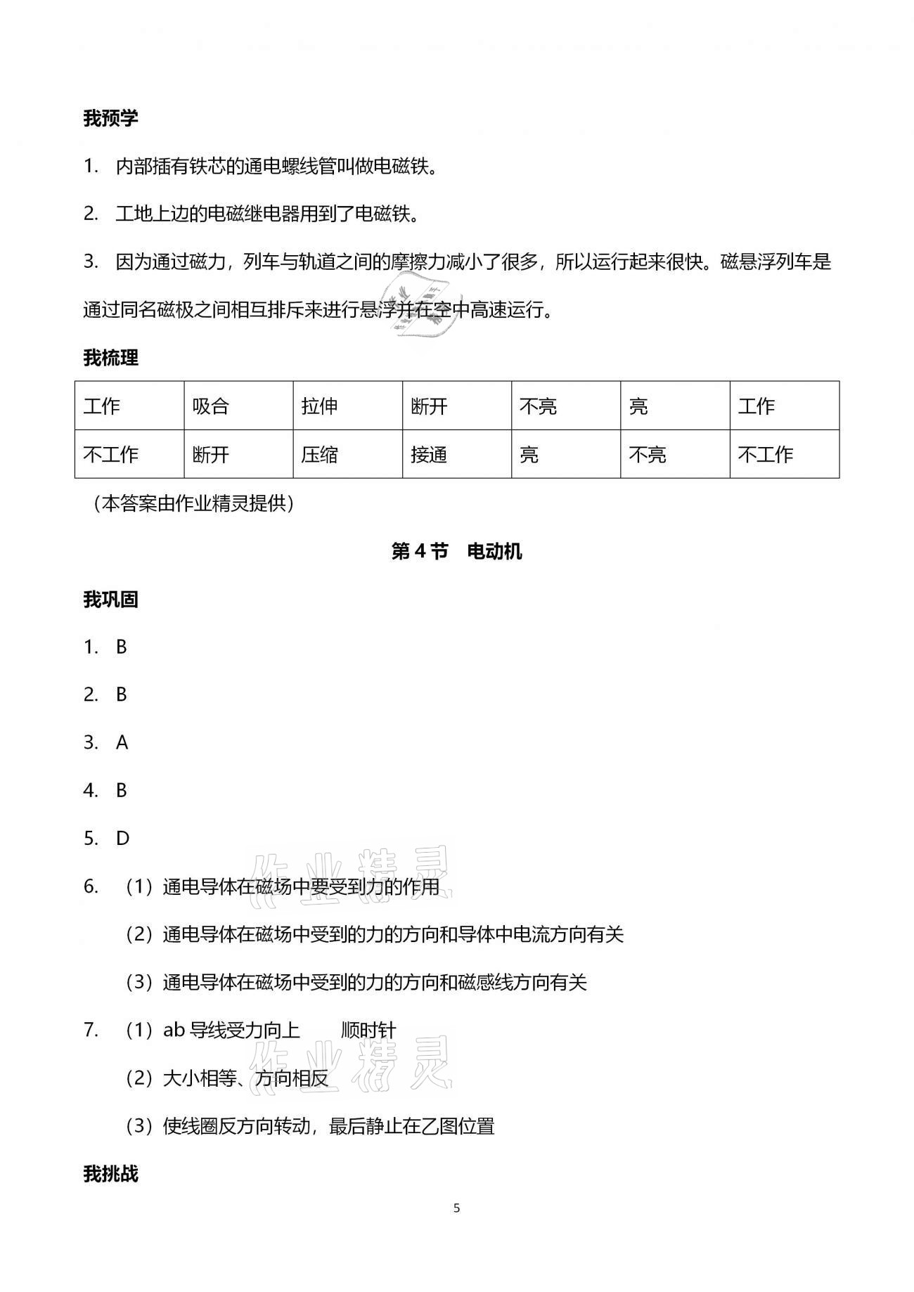 2021年导学新作业八年级科学下册浙教版 第5页