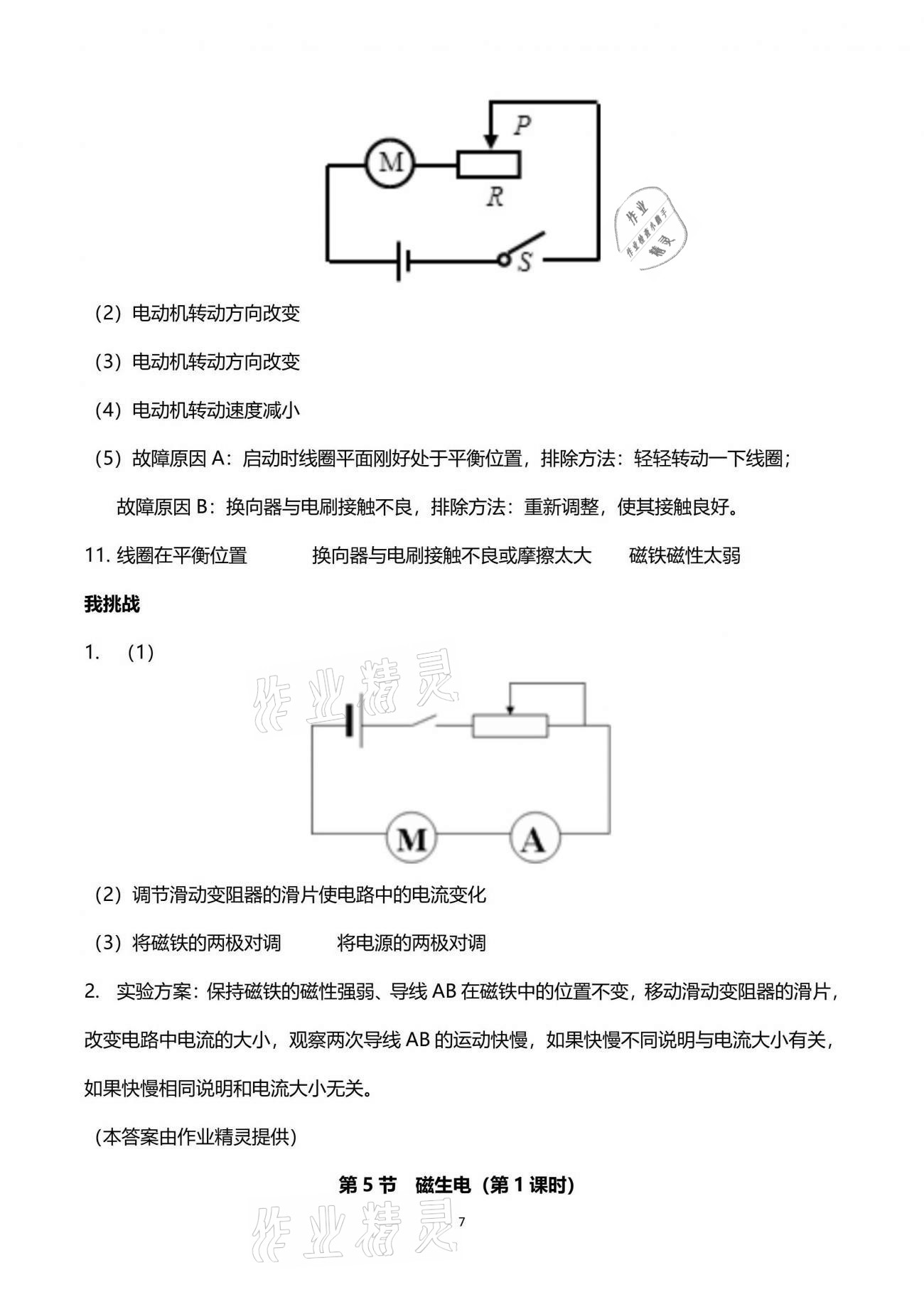 2021年導學新作業(yè)八年級科學下冊浙教版 參考答案第7頁