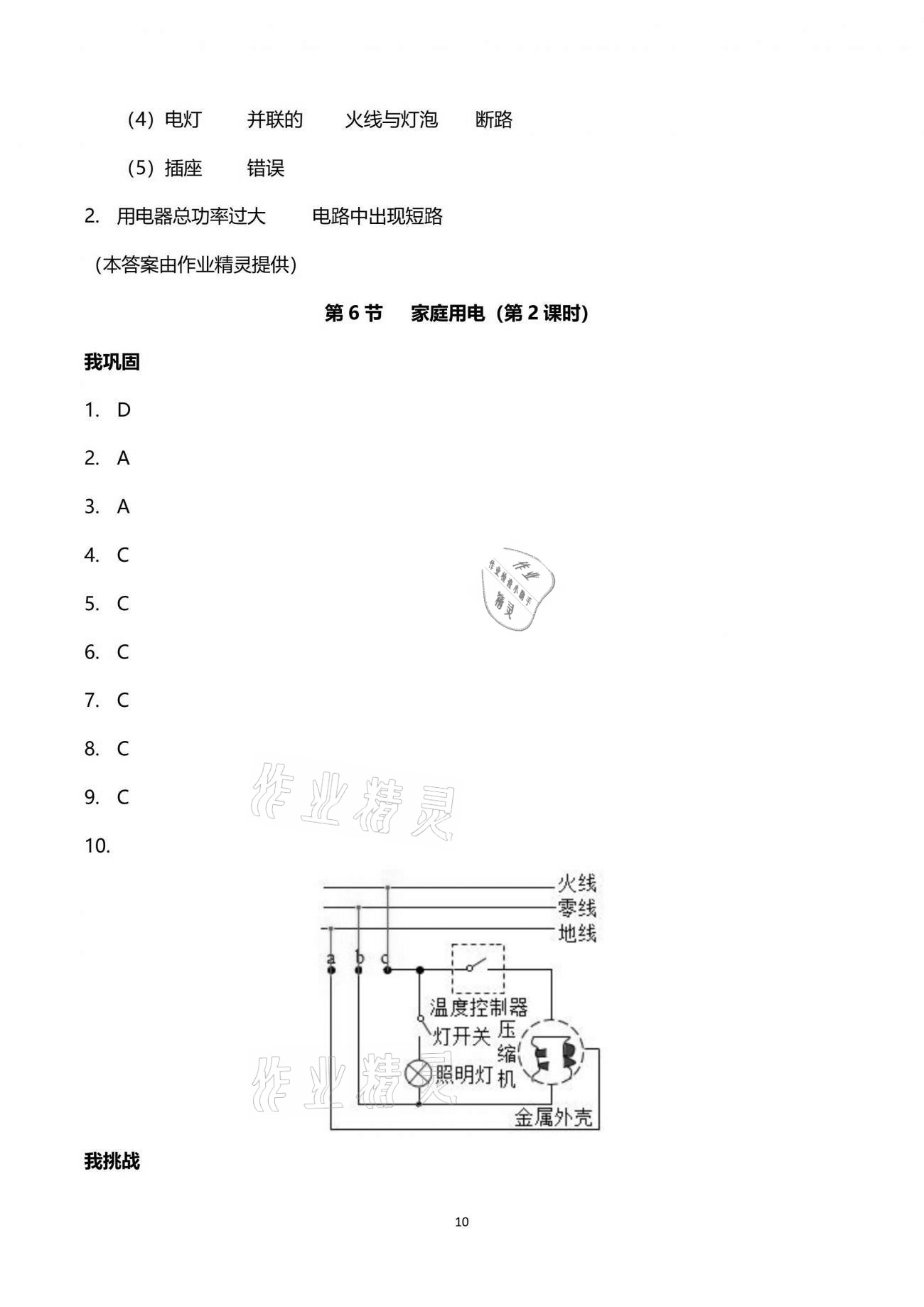 2021年导学新作业八年级科学下册浙教版 参考答案第10页