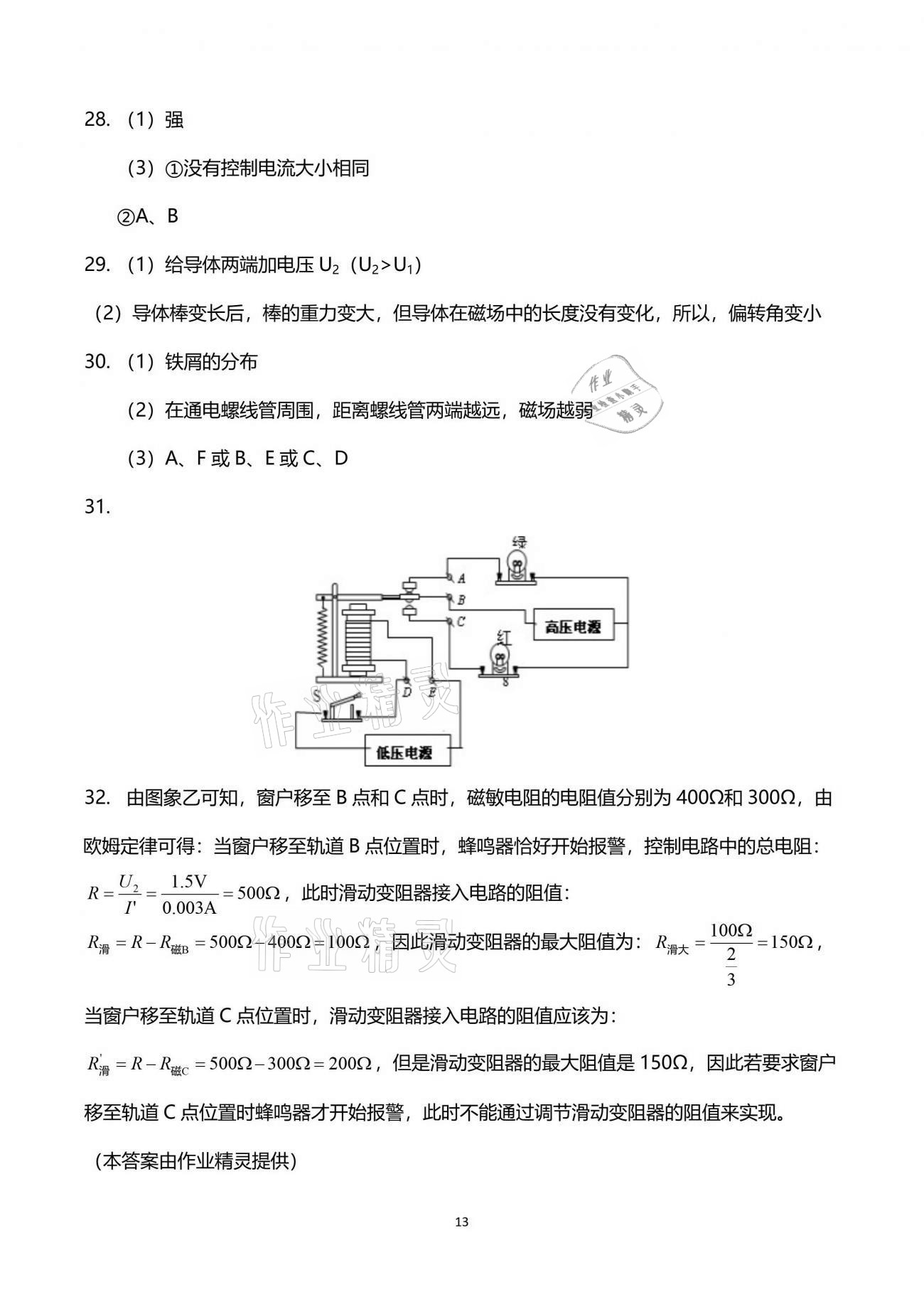 2021年導學新作業(yè)八年級科學下冊浙教版 參考答案第13頁