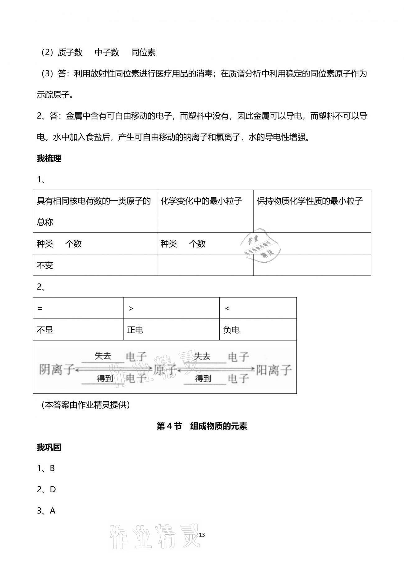 2021年导学新作业八年级科学下册浙教版 参考答案第13页