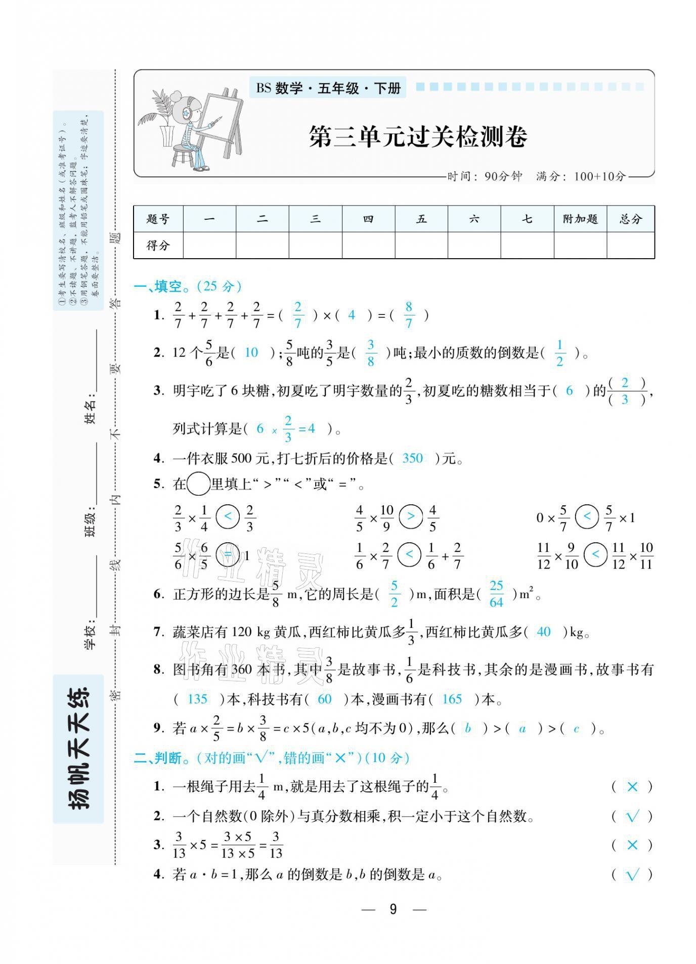 2021年揚(yáng)帆天天練五年級(jí)數(shù)學(xué)下冊(cè)北師大版 參考答案第23頁(yè)