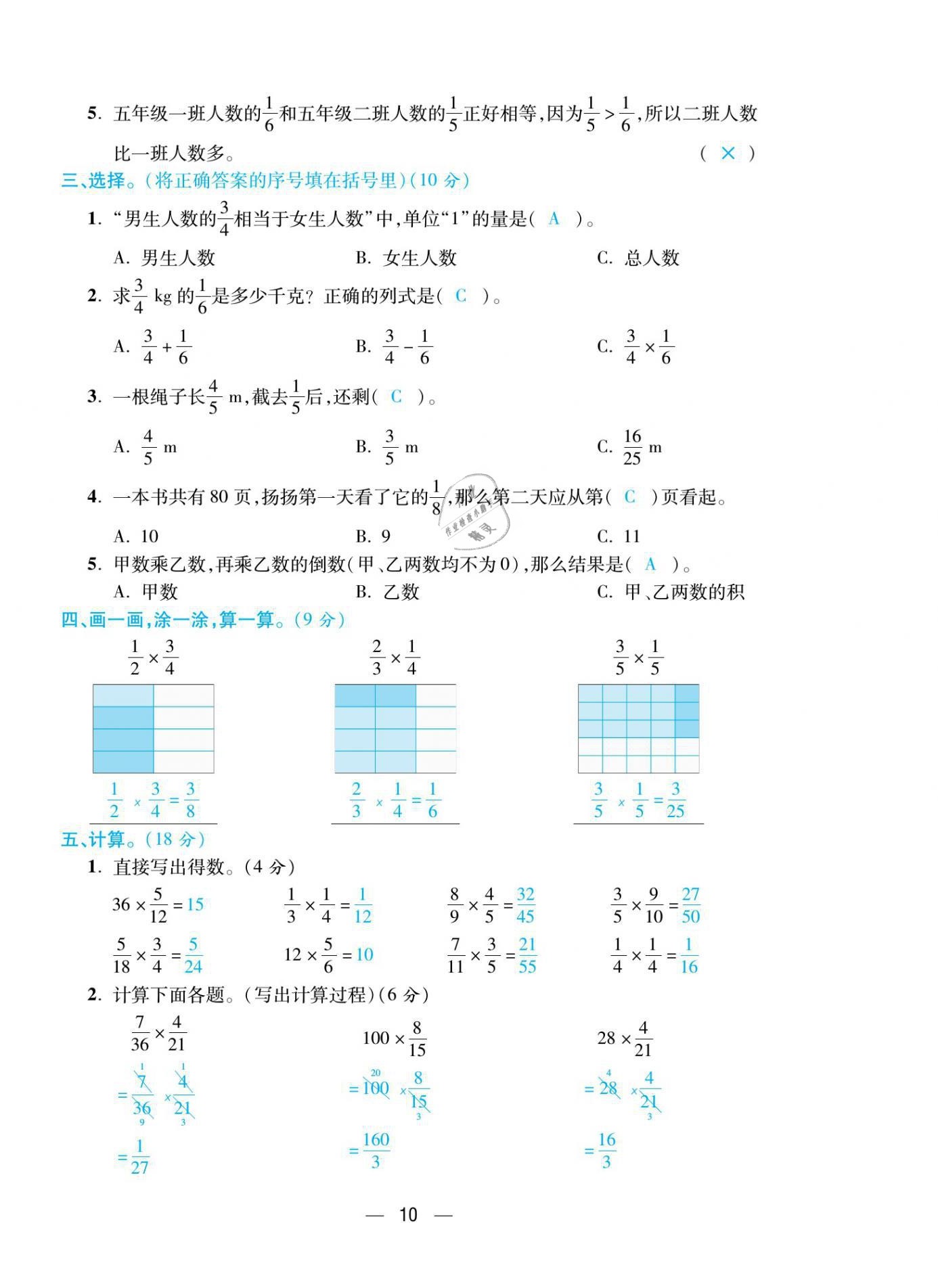 2021年揚帆天天練五年級數(shù)學(xué)下冊北師大版 參考答案第25頁