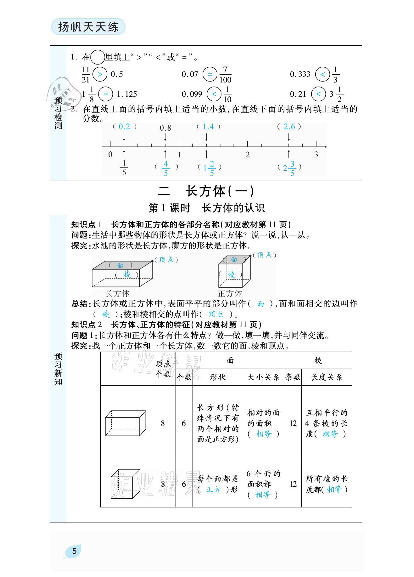 2021年揚(yáng)帆天天練五年級(jí)數(shù)學(xué)下冊(cè)北師大版 參考答案第19頁(yè)