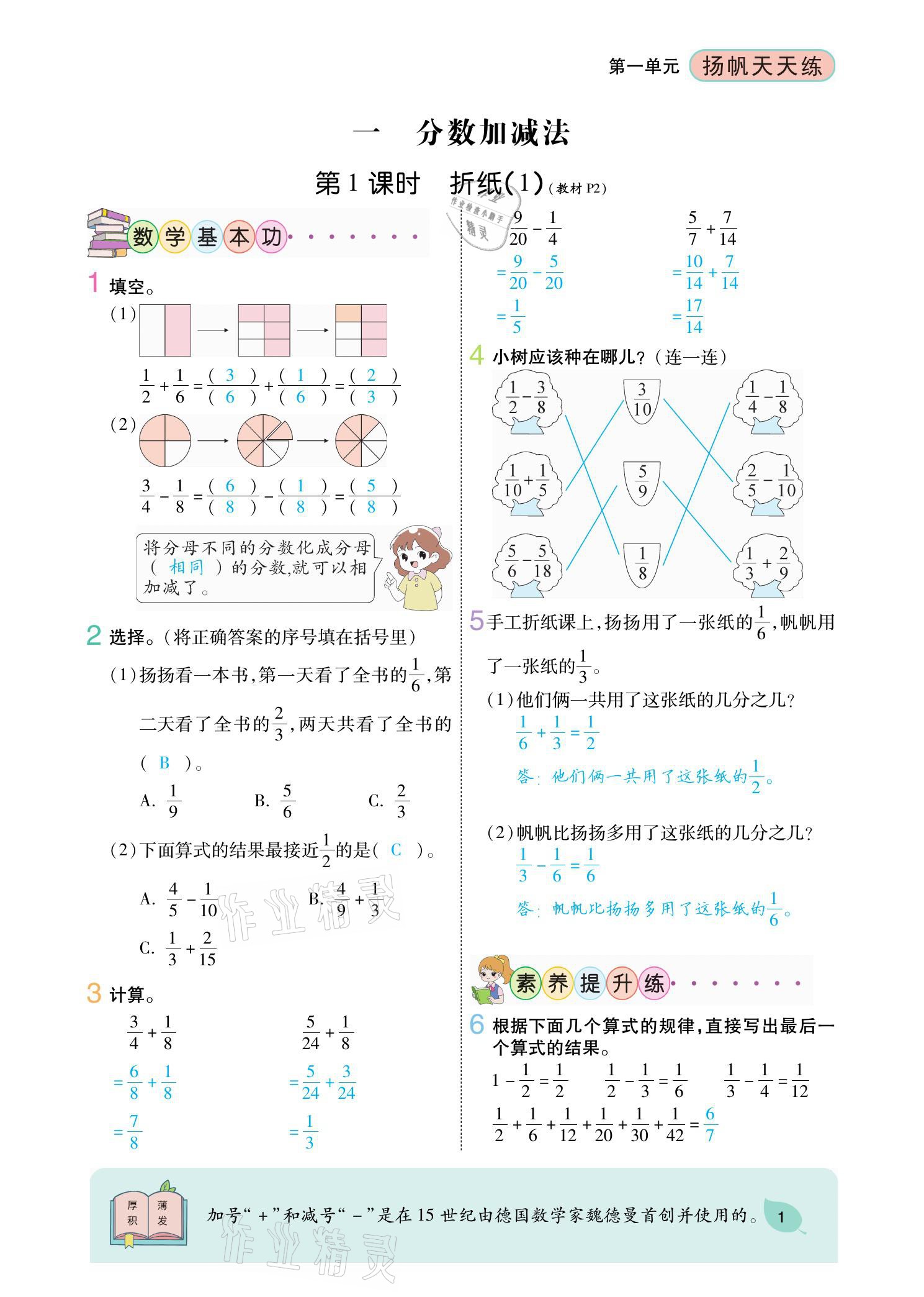 2021年揚(yáng)帆天天練五年級(jí)數(shù)學(xué)下冊(cè)北師大版 參考答案第1頁