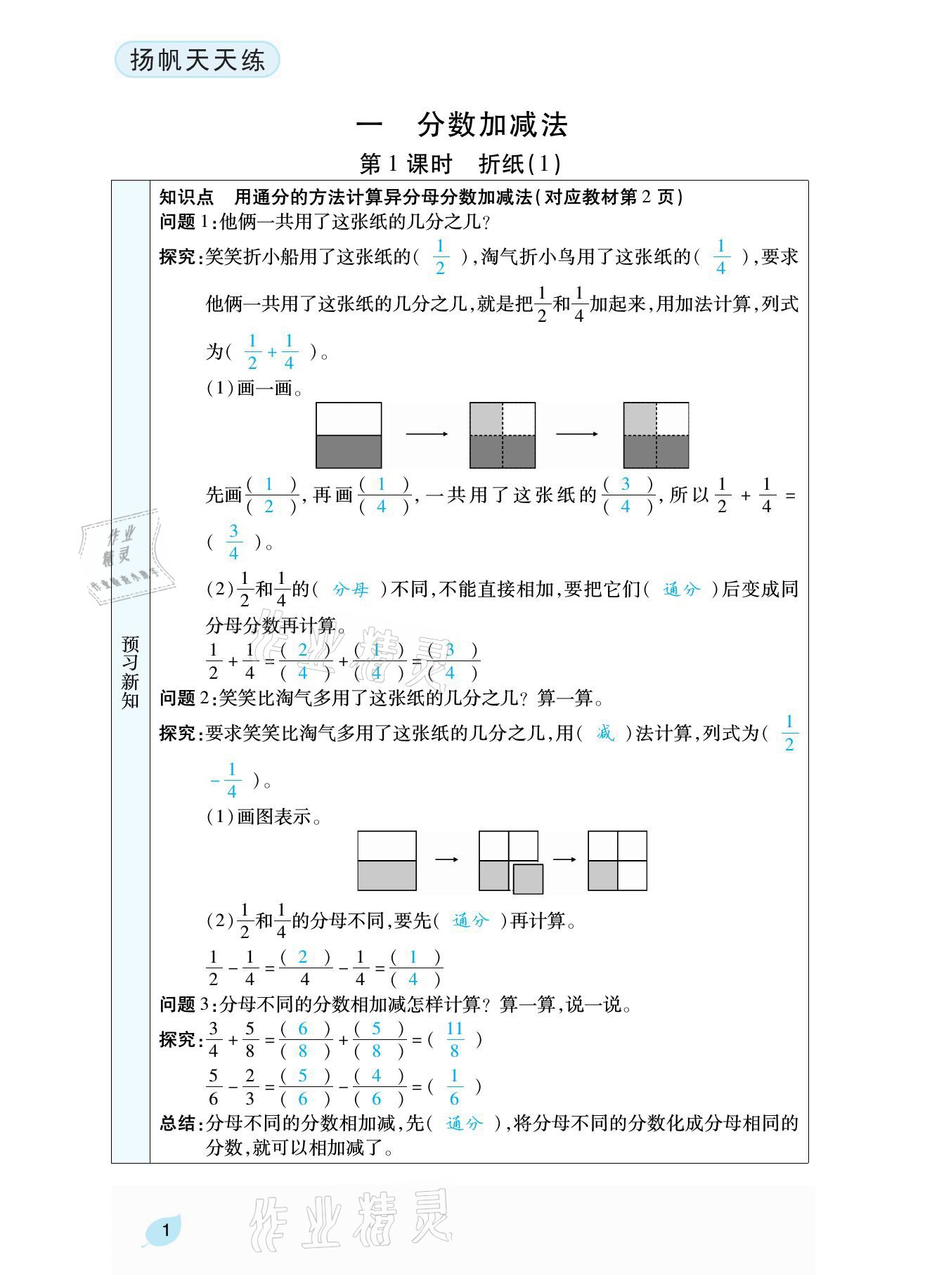 2021年揚帆天天練五年級數(shù)學下冊北師大版 參考答案第7頁