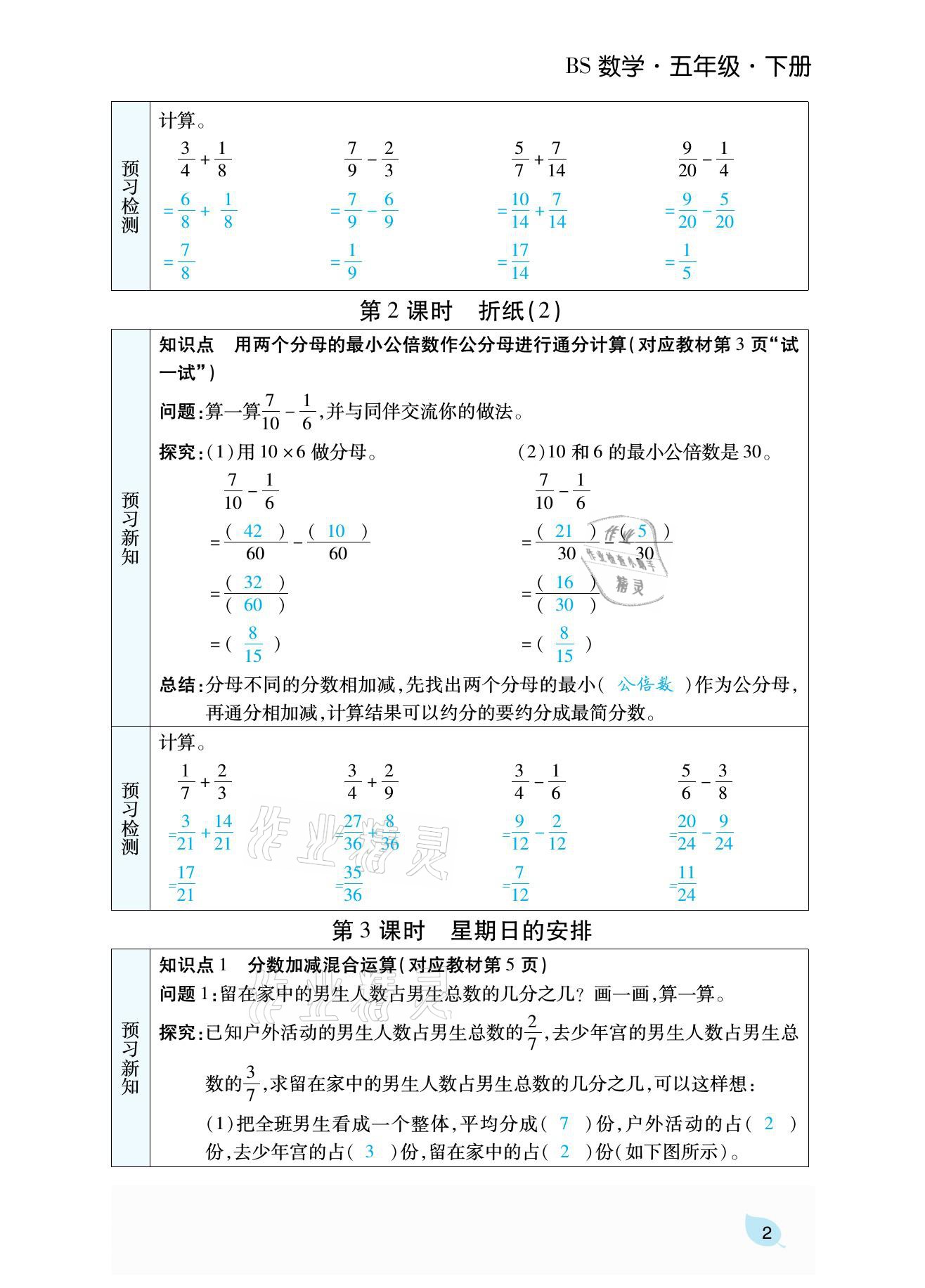 2021年揚(yáng)帆天天練五年級(jí)數(shù)學(xué)下冊(cè)北師大版 參考答案第10頁