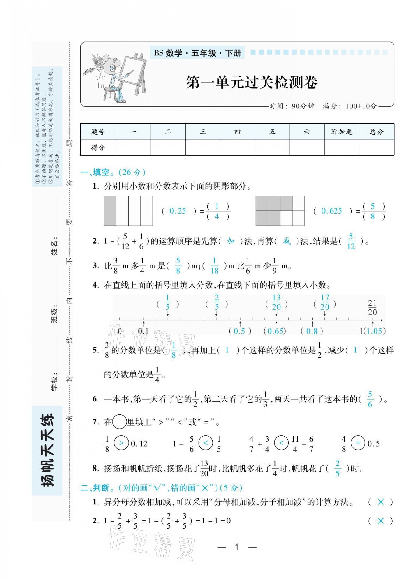 2021年揚(yáng)帆天天練五年級(jí)數(shù)學(xué)下冊(cè)北師大版 參考答案第2頁(yè)