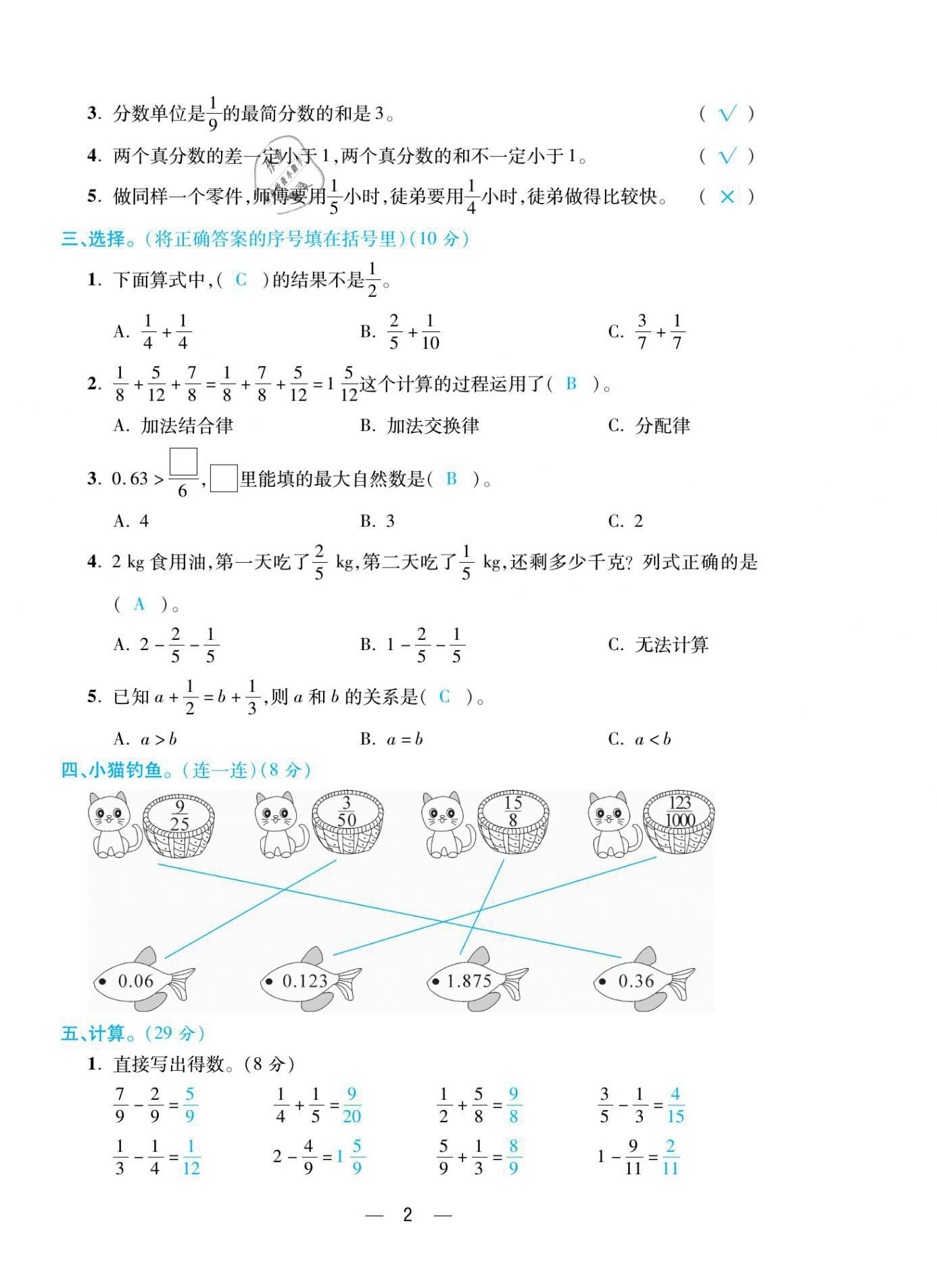 2021年揚帆天天練五年級數(shù)學下冊北師大版 參考答案第4頁