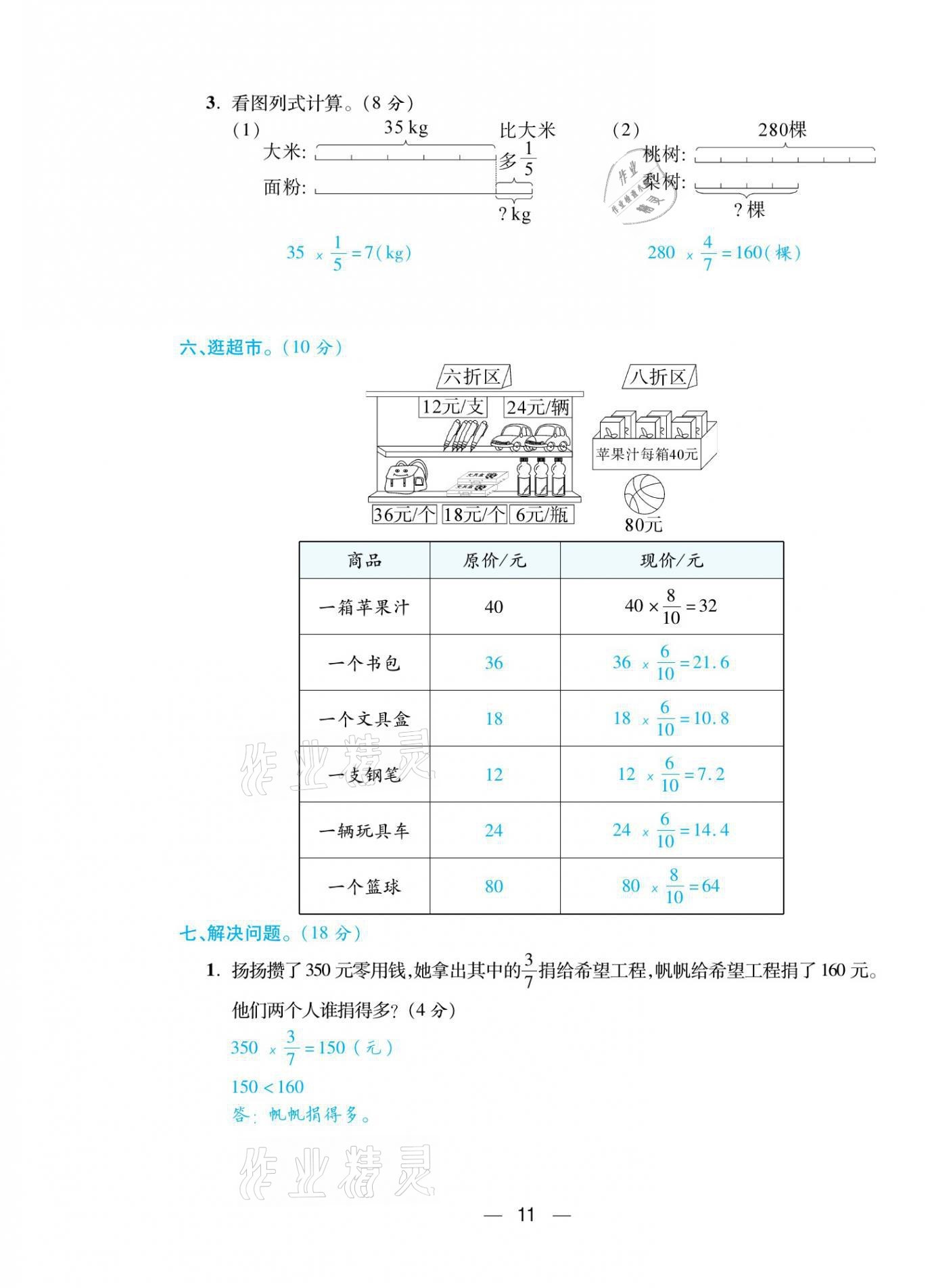 2021年揚(yáng)帆天天練五年級數(shù)學(xué)下冊北師大版 參考答案第28頁